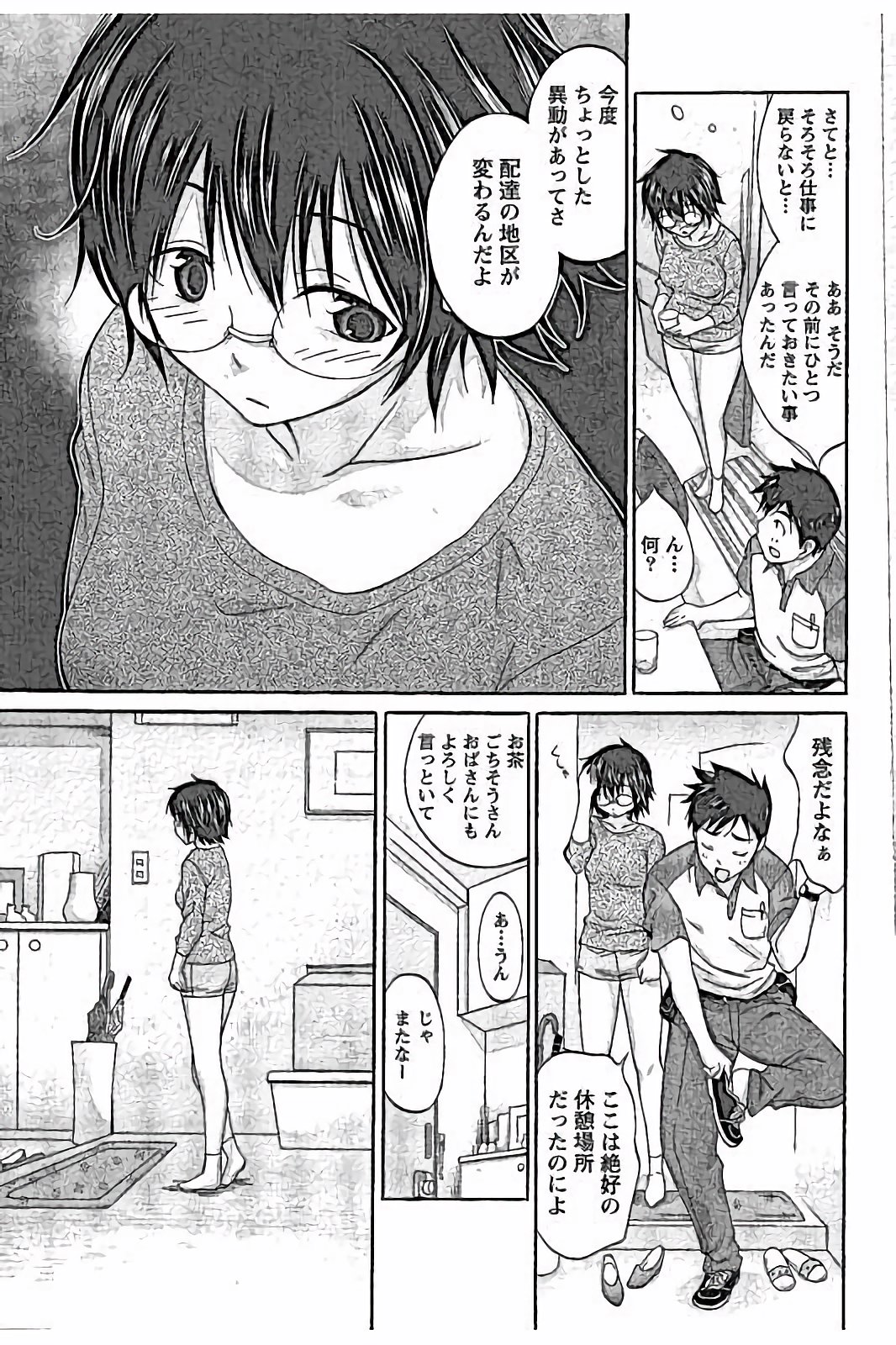 【エロ漫画】【エロ漫画】配達途中に休憩場所として寄ってくる彼に告白されてエッチしちゃうメガネの巨乳のお姉さん…乳首責めや手マンをされてトロ顔で生ハメ中出しいちゃラブセックスしちゃう【あべつくも：君にお届け】