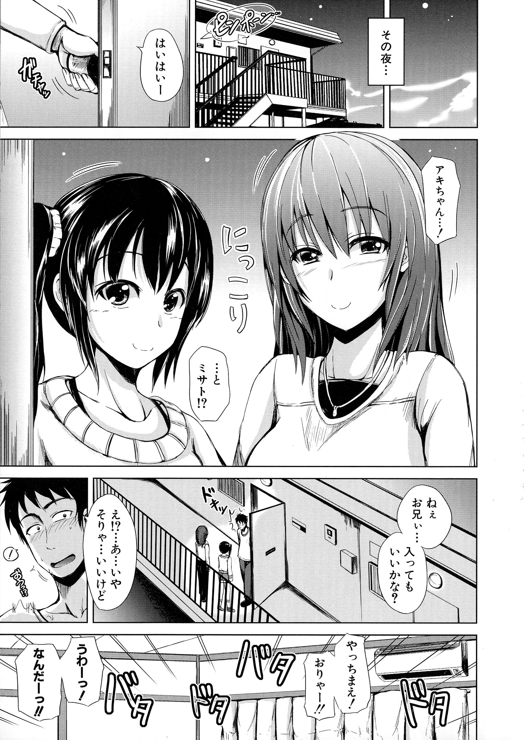 【エロ漫画】【エロ漫画】彼女と喧嘩した直後の兄を誘惑する巨乳妹…馬乗りになってアソコを責めて射精させイチャラブ中出しセックスしてイキまくる【潮風サンゴ：妹と彼女】
