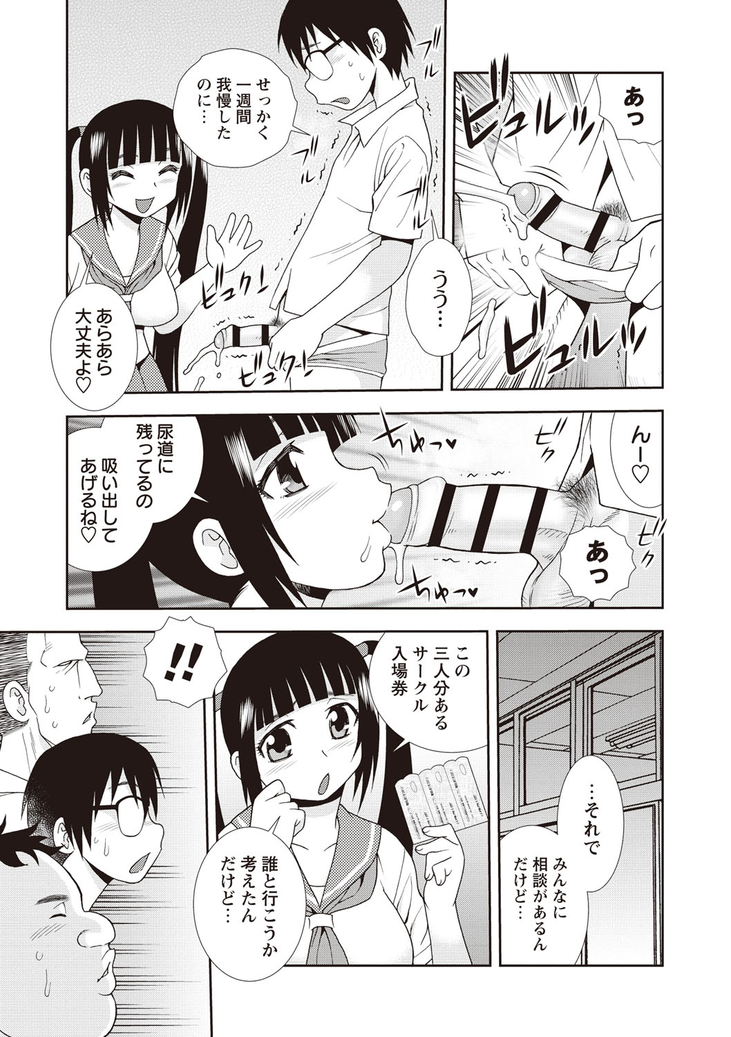 【エロ漫画】【エロ漫画】オタサーの姫であるツインテールの美少女…イチャイチャとキスしたり乳首責めされちゃってトロ顔に筆下ろししちゃう！【しのざき嶺：オタサーの姫】