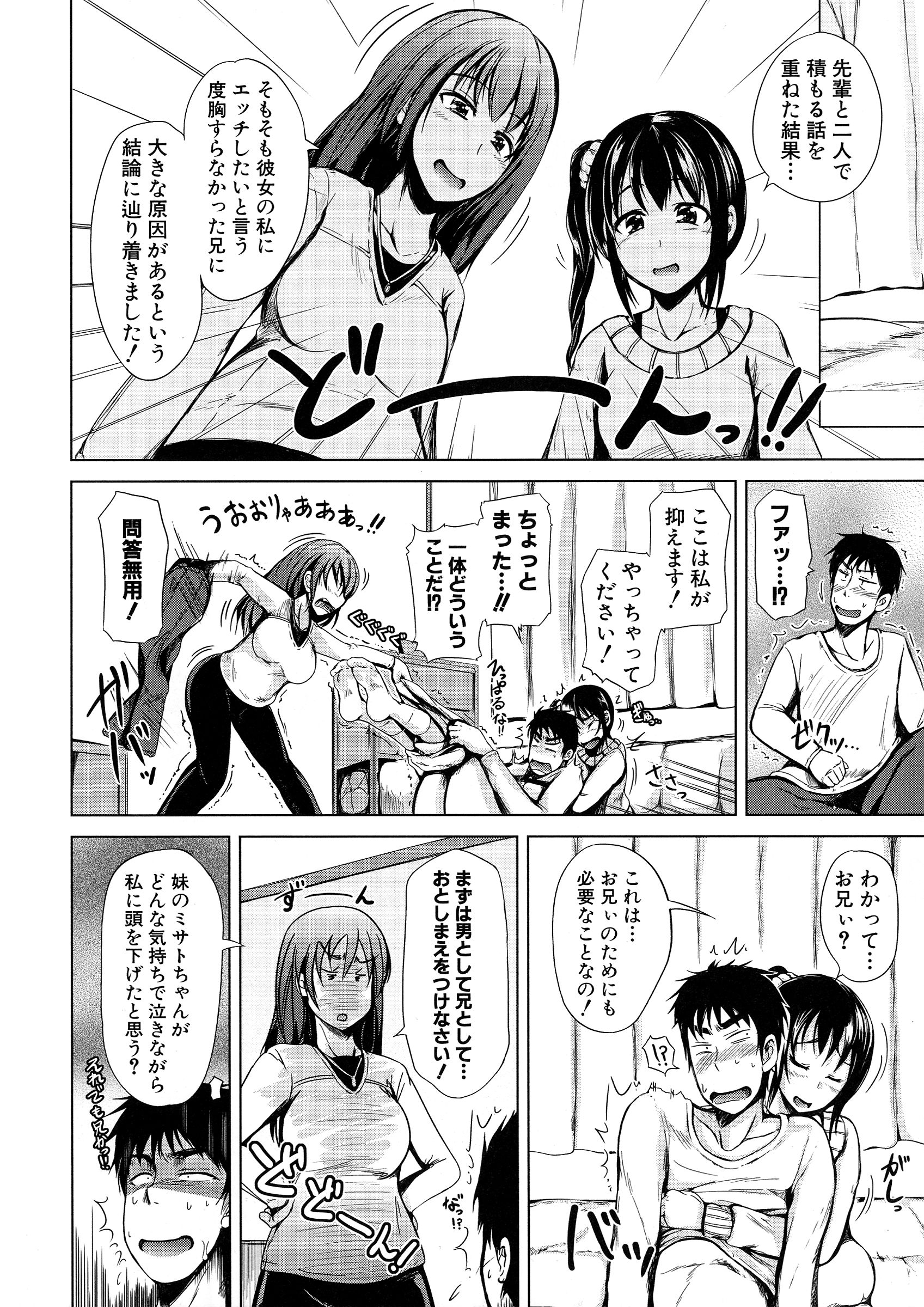 【エロ漫画】【エロ漫画】彼女と喧嘩した直後の兄を誘惑する巨乳妹…馬乗りになってアソコを責めて射精させイチャラブ中出しセックスしてイキまくる【潮風サンゴ：妹と彼女】