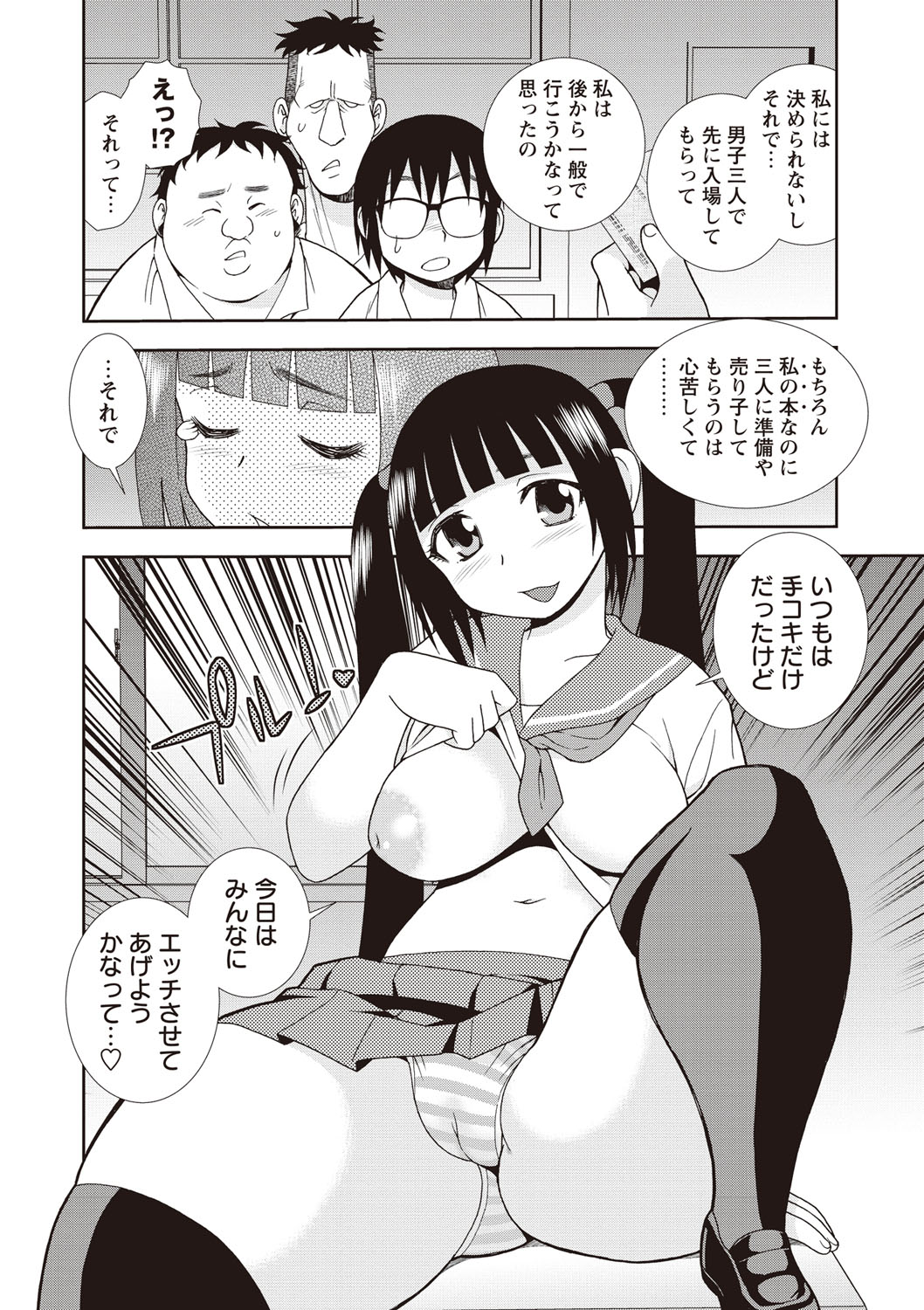 【エロ漫画】【エロ漫画】オタサーの姫であるツインテールの美少女…イチャイチャとキスしたり乳首責めされちゃってトロ顔に筆下ろししちゃう！【しのざき嶺：オタサーの姫】