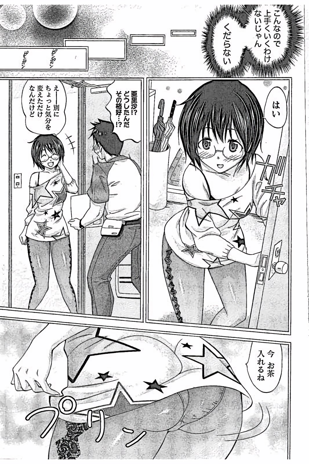 【エロ漫画】【エロ漫画】配達途中に休憩場所として寄ってくる彼に告白されてエッチしちゃうメガネの巨乳のお姉さん…乳首責めや手マンをされてトロ顔で生ハメ中出しいちゃラブセックスしちゃう【あべつくも：君にお届け】