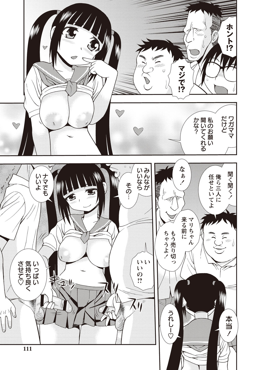 【エロ漫画】【エロ漫画】オタサーの姫であるツインテールの美少女…イチャイチャとキスしたり乳首責めされちゃってトロ顔に筆下ろししちゃう！【しのざき嶺：オタサーの姫】