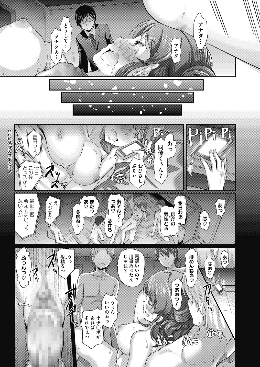 【エロ漫画】元同僚に旦那がインポになったことを聞かされ動揺する人妻。欲求不満な彼女に手マンをされ強制フェラをさせられると生ハメレイプをされて旦那が現れ3Pセックスしちゃう【宏式：Love thief】 19ページ