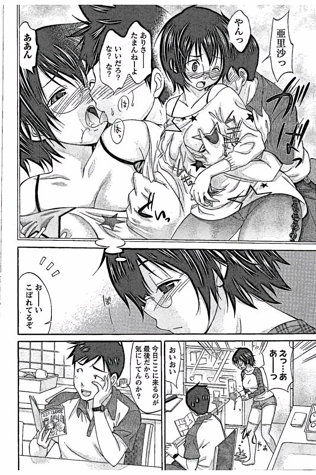 【エロ漫画】【エロ漫画】配達途中に休憩場所として寄ってくる彼に告白されてエッチしちゃうメガネの巨乳のお姉さん…乳首責めや手マンをされてトロ顔で生ハメ中出しいちゃラブセックスしちゃう【あべつくも：君にお届け】