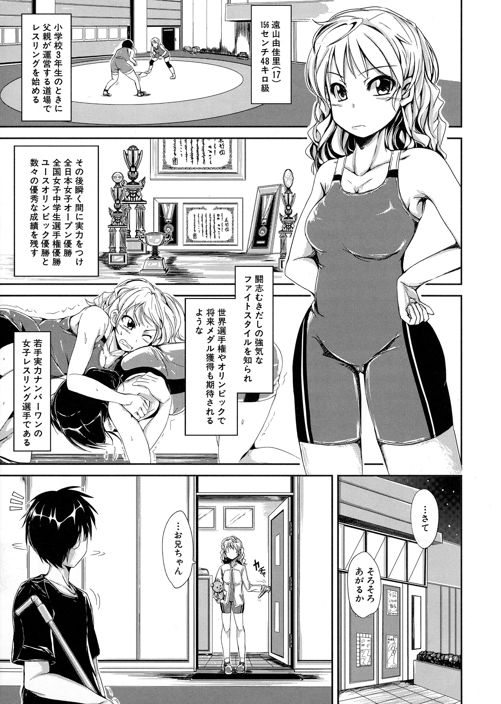 【エロ漫画】【エロ漫画】女子レスリングの選手で優れた成績を持つ妹は数日後の試合に向けて緊張や不安を兄でありマネージャーに相談しに来る。彼女の話を聞いてやると兄は妹を襲う！妹の力ならはねのけられるはずが兄に身体を弄られても抵抗せずにされるがままになる！素股で一緒に絶頂すると、今度は優しくしてほしいという妹と生ハメセックスする！【潮風サンゴ：勝利のメンタル・トレーニング】