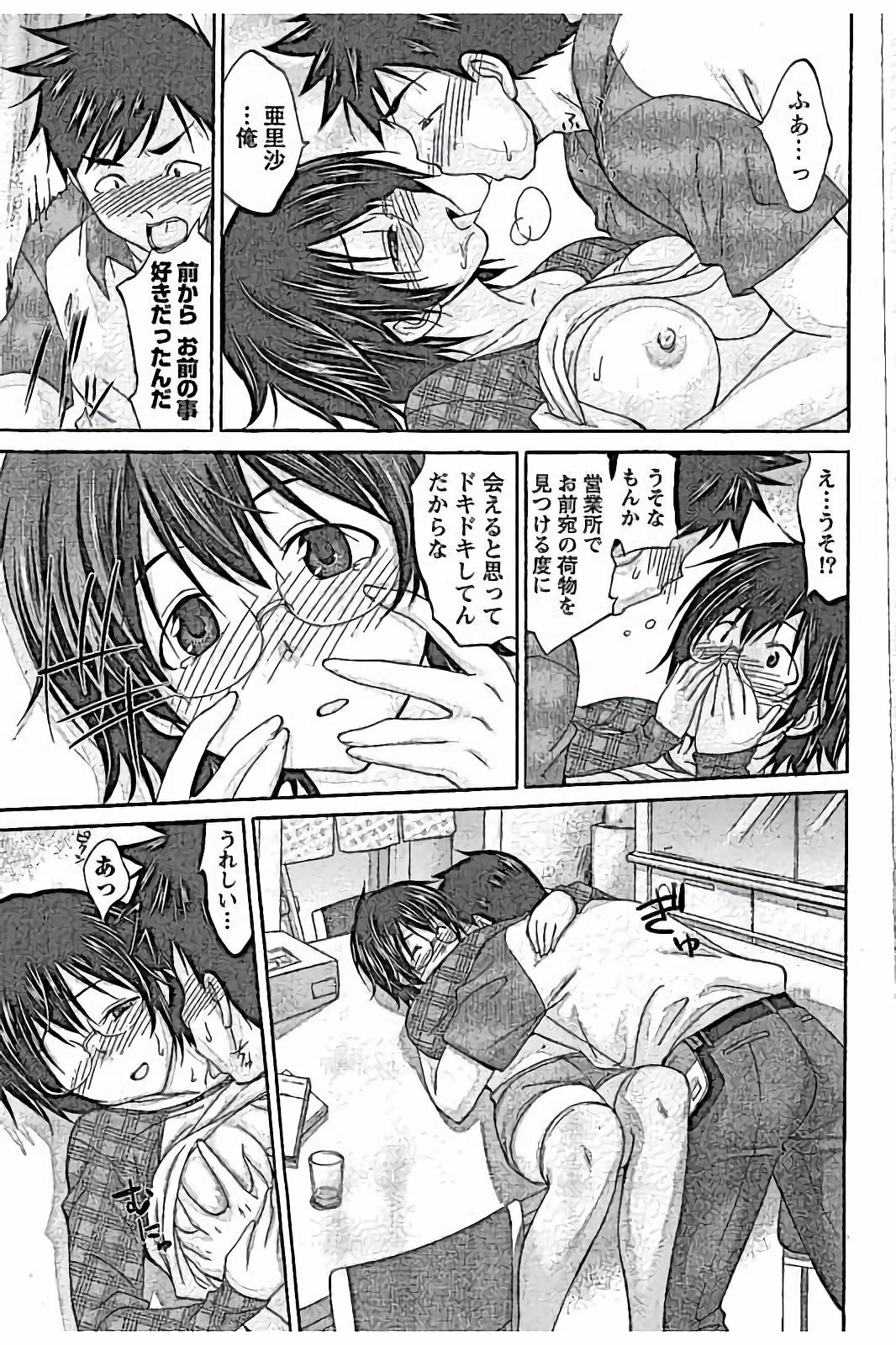 【エロ漫画】【エロ漫画】配達途中に休憩場所として寄ってくる彼に告白されてエッチしちゃうメガネの巨乳のお姉さん…乳首責めや手マンをされてトロ顔で生ハメ中出しいちゃラブセックスしちゃう【あべつくも：君にお届け】