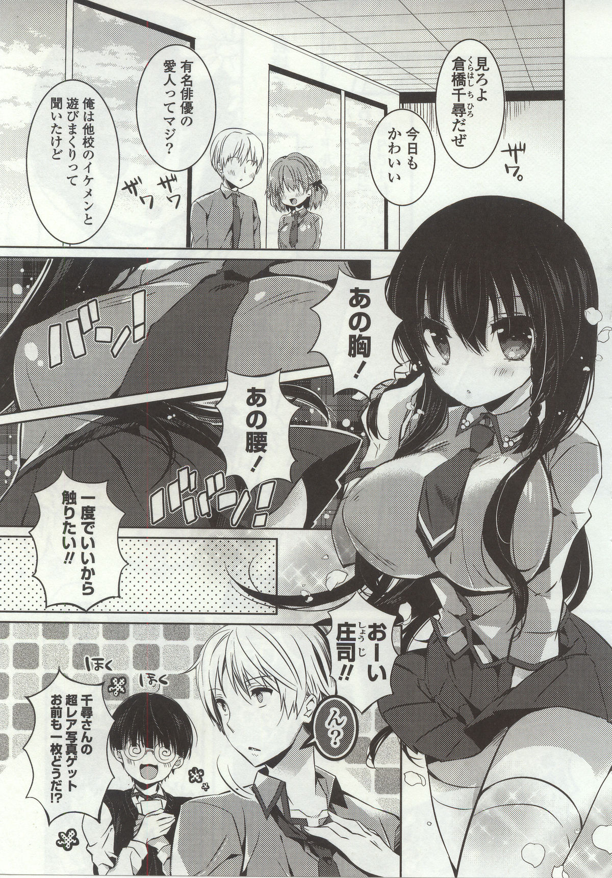 【エロ漫画】【エロ漫画】ずば抜けたルックスとスタイルでみんなから注目される毒舌美少女…気になる幼馴染の男子にされた誤解を解くため学校の屋上で青姦処女セックスをする【辛口しゅーくりーむ：バカと恋のおまじない】