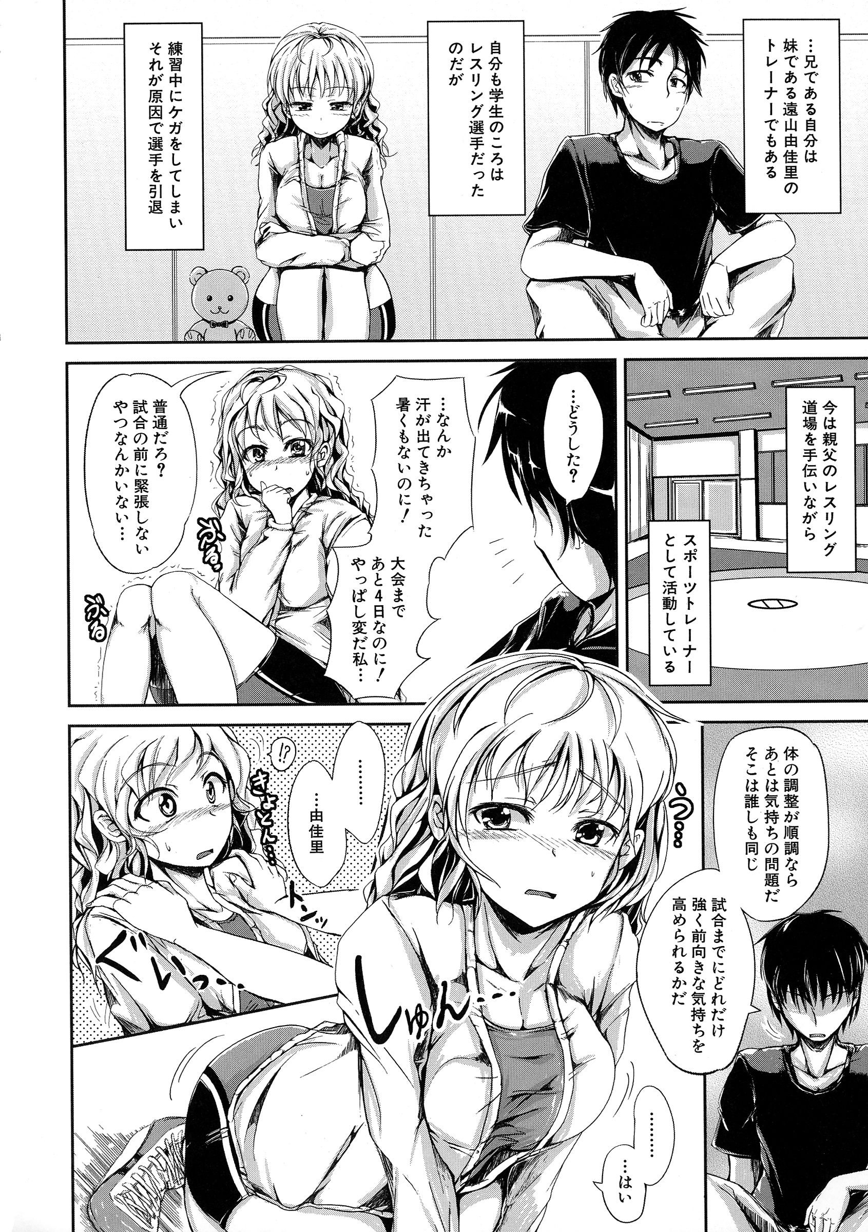 【エロ漫画】【エロ漫画】女子レスリングの選手で優れた成績を持つ妹は数日後の試合に向けて緊張や不安を兄でありマネージャーに相談しに来る。彼女の話を聞いてやると兄は妹を襲う！妹の力ならはねのけられるはずが兄に身体を弄られても抵抗せずにされるがままになる！素股で一緒に絶頂すると、今度は優しくしてほしいという妹と生ハメセックスする！【潮風サンゴ：勝利のメンタル・トレーニング】