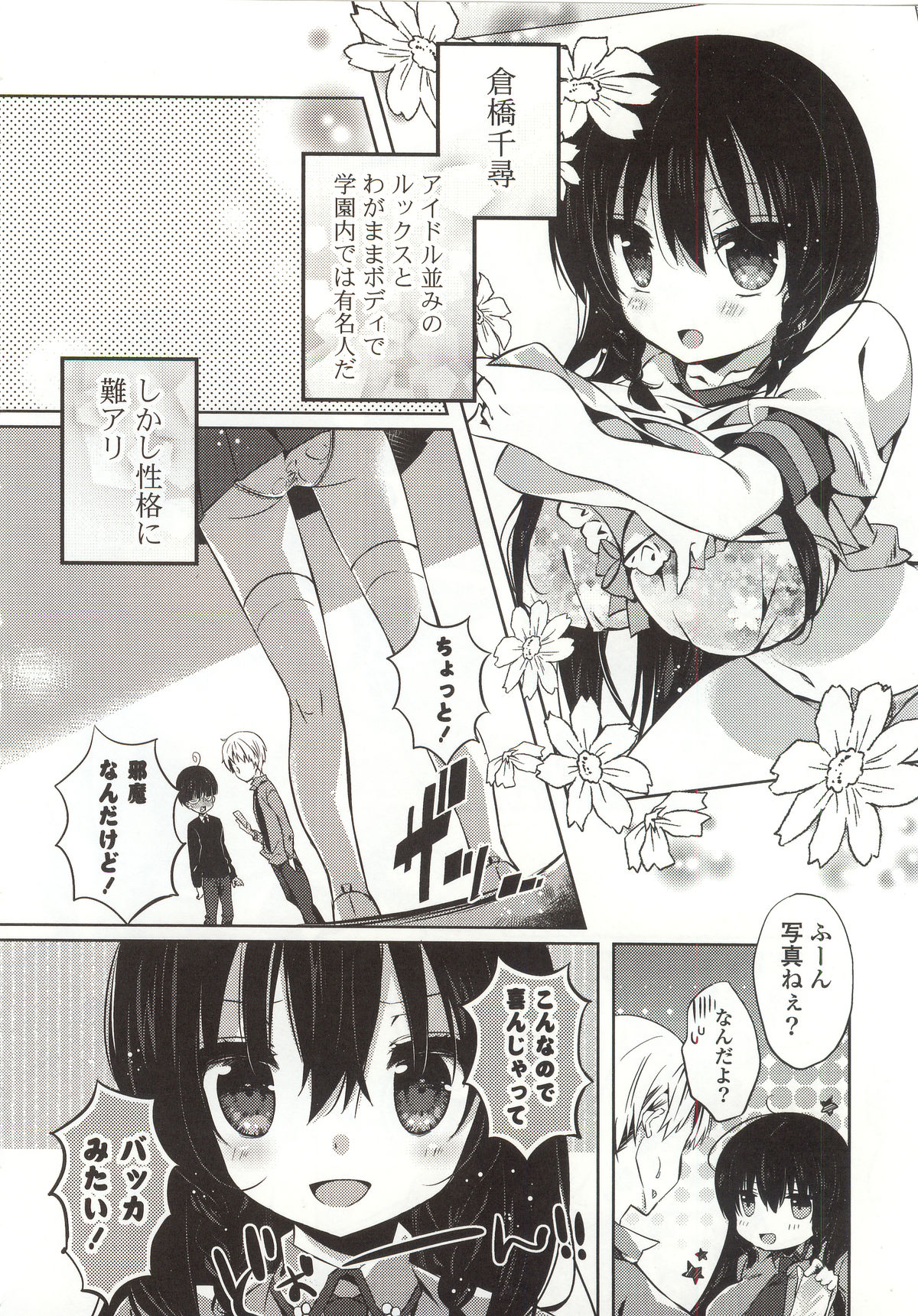 【エロ漫画】【エロ漫画】ずば抜けたルックスとスタイルでみんなから注目される毒舌美少女…気になる幼馴染の男子にされた誤解を解くため学校の屋上で青姦処女セックスをする【辛口しゅーくりーむ：バカと恋のおまじない】