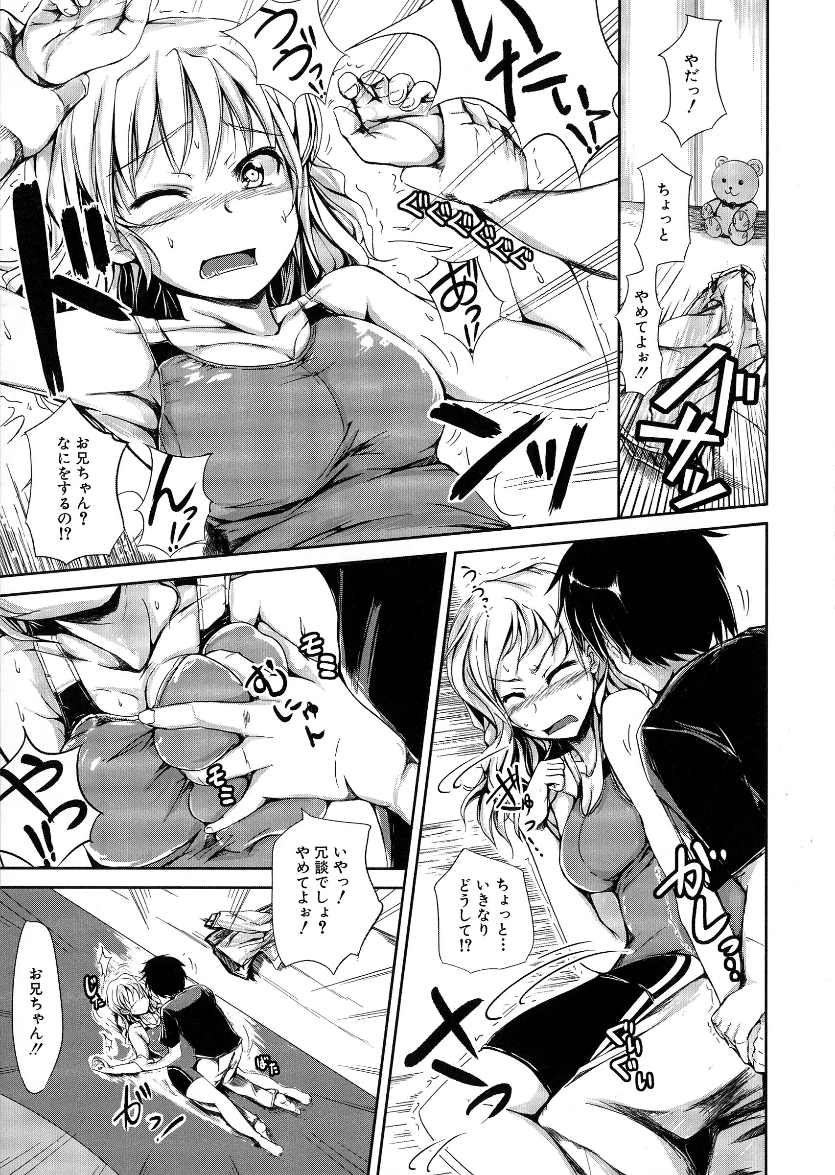 【エロ漫画】【エロ漫画】女子レスリングの選手で優れた成績を持つ妹は数日後の試合に向けて緊張や不安を兄でありマネージャーに相談しに来る。彼女の話を聞いてやると兄は妹を襲う！妹の力ならはねのけられるはずが兄に身体を弄られても抵抗せずにされるがままになる！素股で一緒に絶頂すると、今度は優しくしてほしいという妹と生ハメセックスする！【潮風サンゴ：勝利のメンタル・トレーニング】