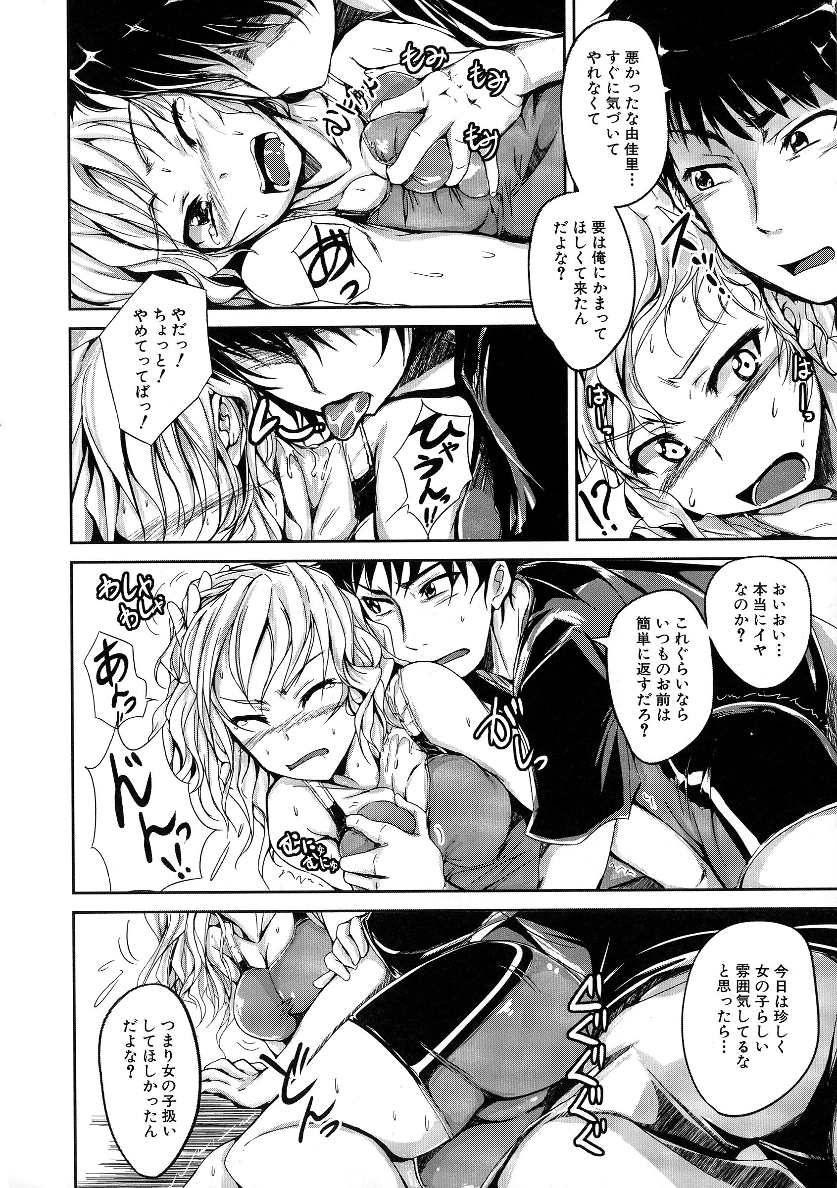 【エロ漫画】【エロ漫画】女子レスリングの選手で優れた成績を持つ妹は数日後の試合に向けて緊張や不安を兄でありマネージャーに相談しに来る。彼女の話を聞いてやると兄は妹を襲う！妹の力ならはねのけられるはずが兄に身体を弄られても抵抗せずにされるがままになる！素股で一緒に絶頂すると、今度は優しくしてほしいという妹と生ハメセックスする！【潮風サンゴ：勝利のメンタル・トレーニング】