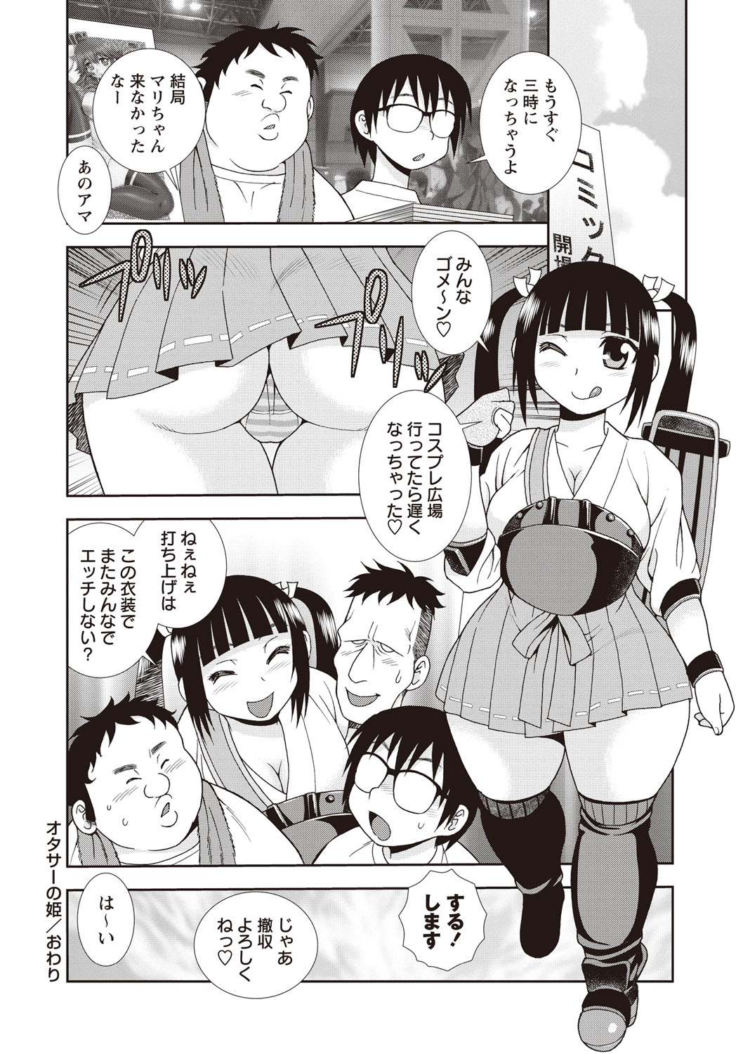 【エロ漫画】【エロ漫画】オタサーの姫であるツインテールの美少女…イチャイチャとキスしたり乳首責めされちゃってトロ顔に筆下ろししちゃう！【しのざき嶺：オタサーの姫】