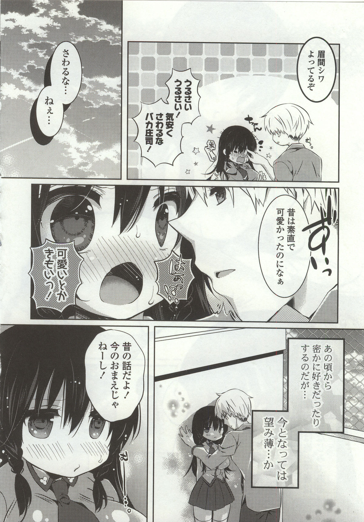 【エロ漫画】【エロ漫画】ずば抜けたルックスとスタイルでみんなから注目される毒舌美少女…気になる幼馴染の男子にされた誤解を解くため学校の屋上で青姦処女セックスをする【辛口しゅーくりーむ：バカと恋のおまじない】