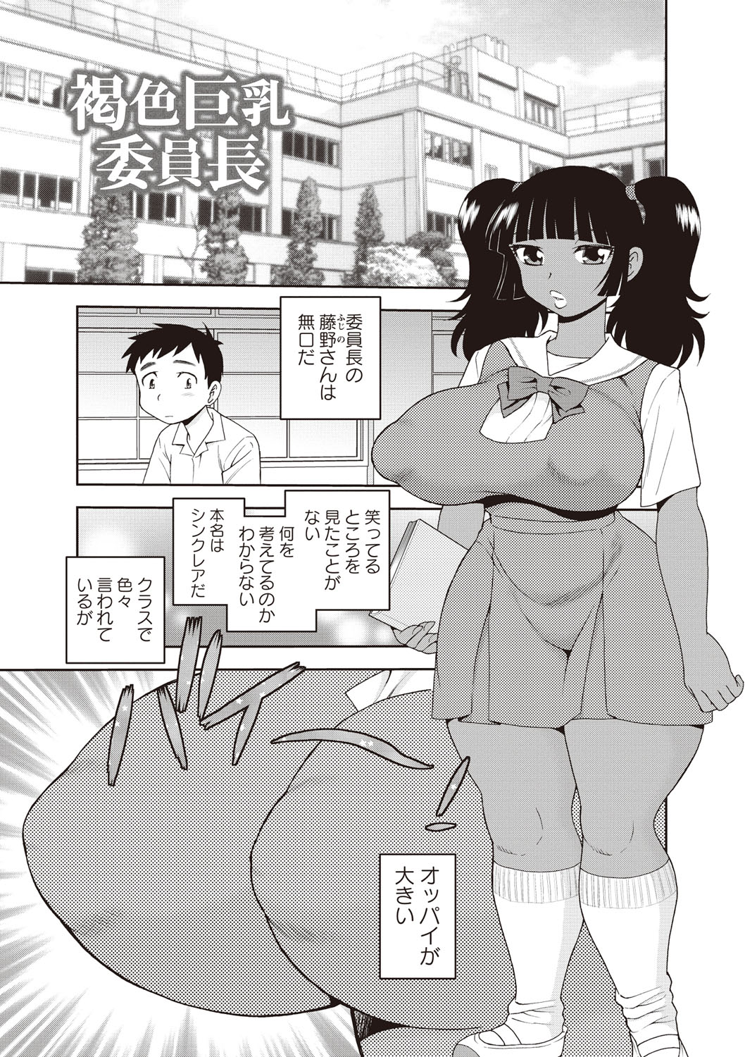 【エロ漫画】【エロ漫画】褐色の巨乳すぎる無垢でかわいい委員長…イチャイチャとド変態なトロ顔に筆下ろししちゃう！【しのざき嶺：褐色巨乳委員長】