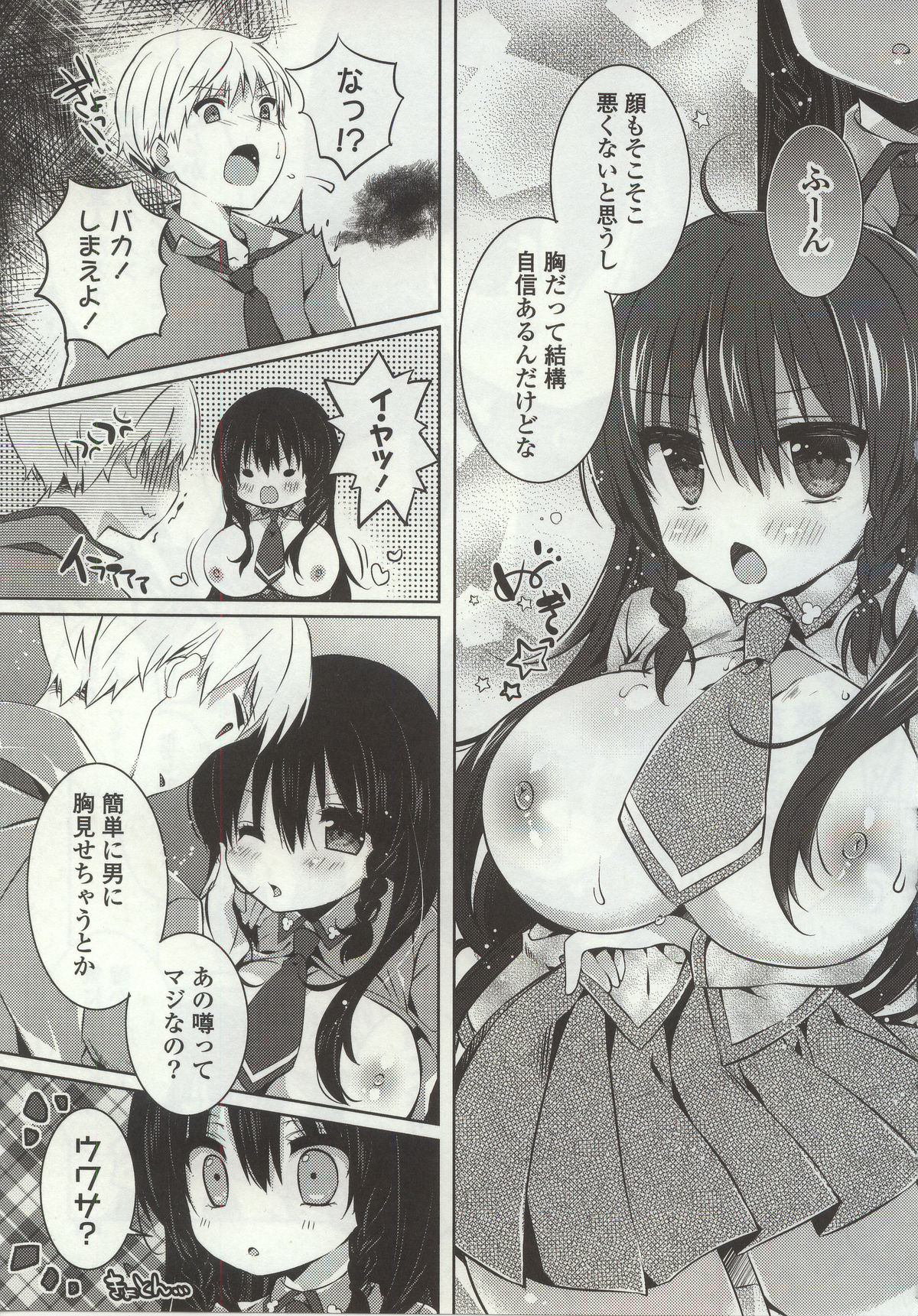 【エロ漫画】【エロ漫画】ずば抜けたルックスとスタイルでみんなから注目される毒舌美少女…気になる幼馴染の男子にされた誤解を解くため学校の屋上で青姦処女セックスをする【辛口しゅーくりーむ：バカと恋のおまじない】