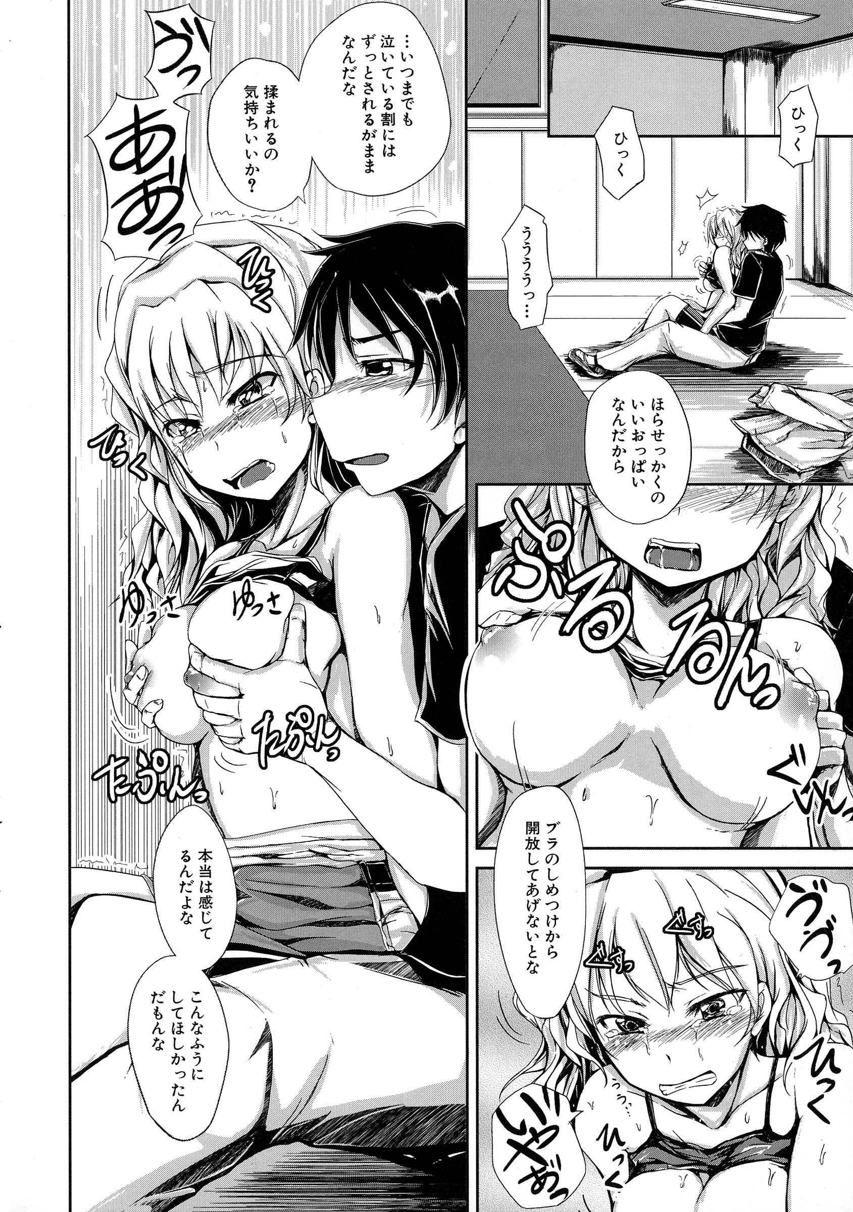 【エロ漫画】【エロ漫画】女子レスリングの選手で優れた成績を持つ妹は数日後の試合に向けて緊張や不安を兄でありマネージャーに相談しに来る。彼女の話を聞いてやると兄は妹を襲う！妹の力ならはねのけられるはずが兄に身体を弄られても抵抗せずにされるがままになる！素股で一緒に絶頂すると、今度は優しくしてほしいという妹と生ハメセックスする！【潮風サンゴ：勝利のメンタル・トレーニング】