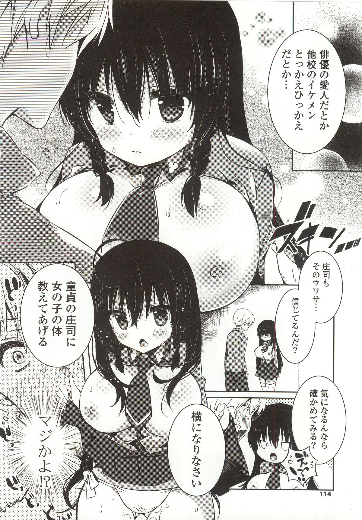 【エロ漫画】【エロ漫画】ずば抜けたルックスとスタイルでみんなから注目される毒舌美少女…気になる幼馴染の男子にされた誤解を解くため学校の屋上で青姦処女セックスをする【辛口しゅーくりーむ：バカと恋のおまじない】