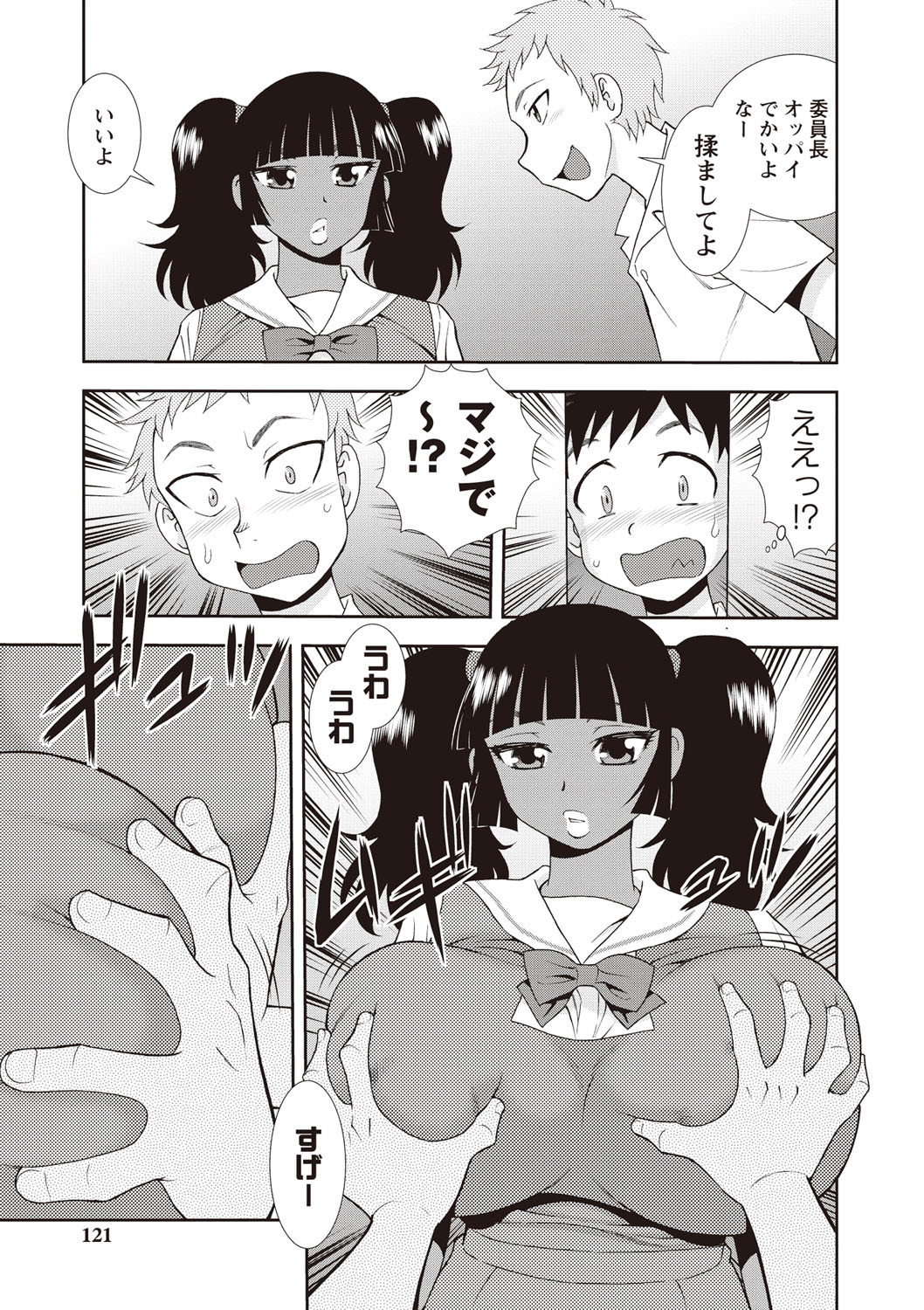 【エロ漫画】【エロ漫画】褐色の巨乳すぎる無垢でかわいい委員長…イチャイチャとド変態なトロ顔に筆下ろししちゃう！【しのざき嶺：褐色巨乳委員長】