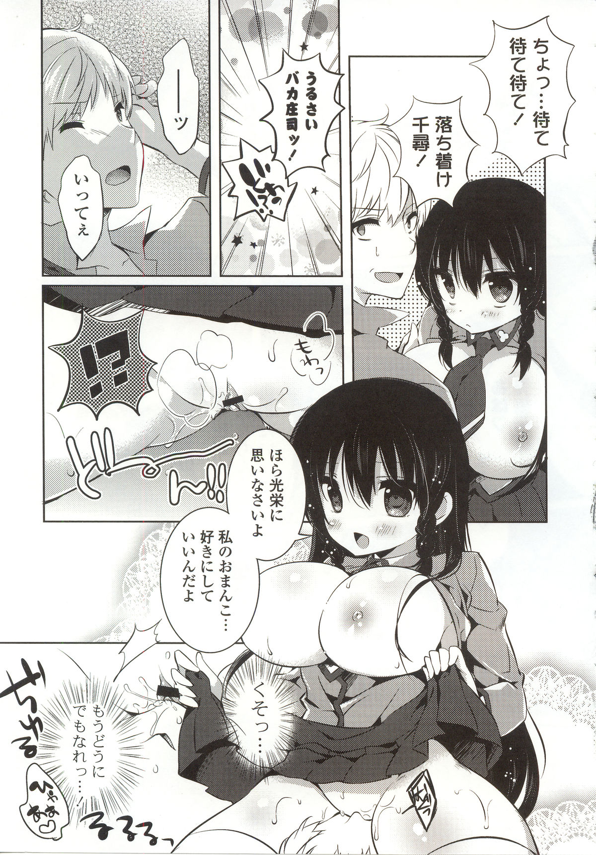 【エロ漫画】【エロ漫画】ずば抜けたルックスとスタイルでみんなから注目される毒舌美少女…気になる幼馴染の男子にされた誤解を解くため学校の屋上で青姦処女セックスをする【辛口しゅーくりーむ：バカと恋のおまじない】