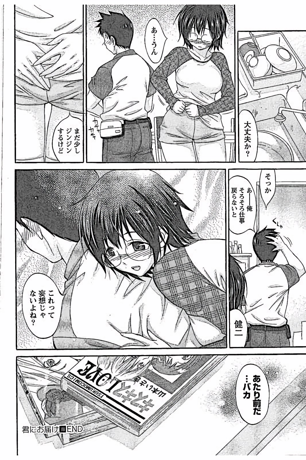 【エロ漫画】【エロ漫画】配達途中に休憩場所として寄ってくる彼に告白されてエッチしちゃうメガネの巨乳のお姉さん…乳首責めや手マンをされてトロ顔で生ハメ中出しいちゃラブセックスしちゃう【あべつくも：君にお届け】