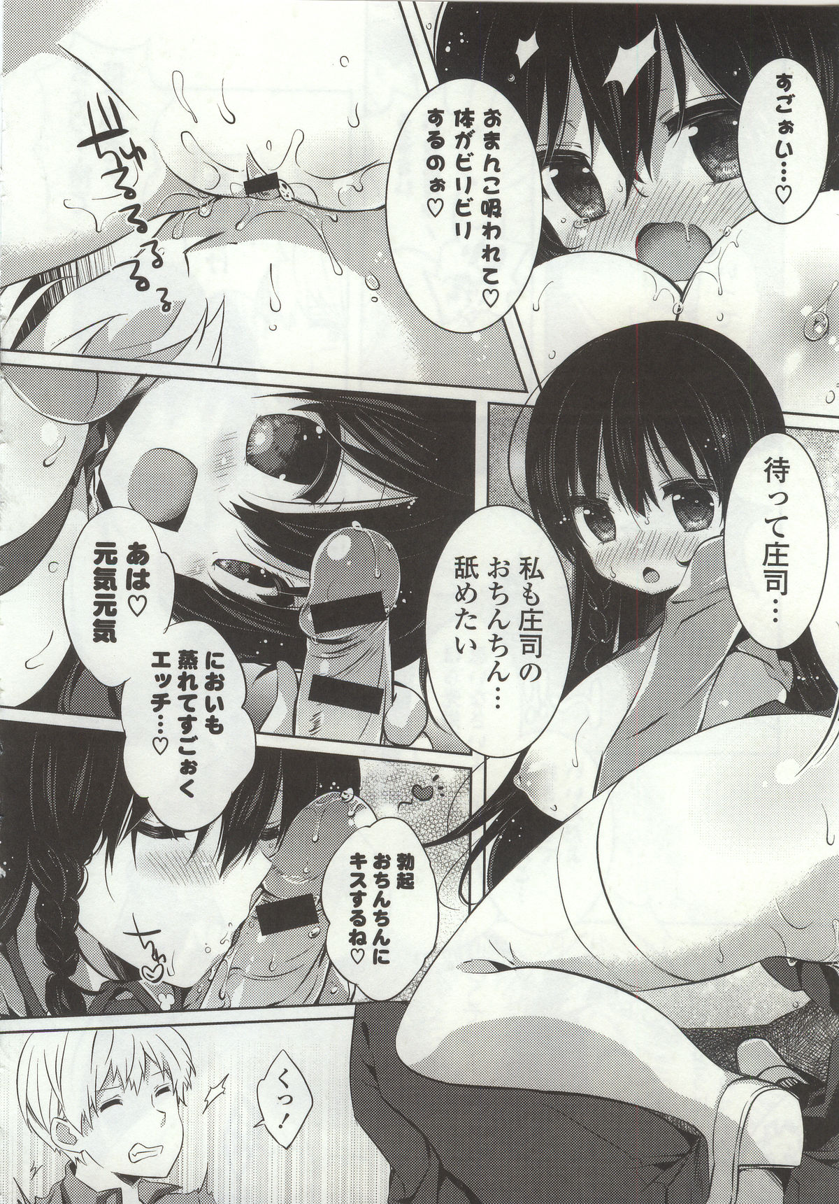 【エロ漫画】【エロ漫画】ずば抜けたルックスとスタイルでみんなから注目される毒舌美少女…気になる幼馴染の男子にされた誤解を解くため学校の屋上で青姦処女セックスをする【辛口しゅーくりーむ：バカと恋のおまじない】
