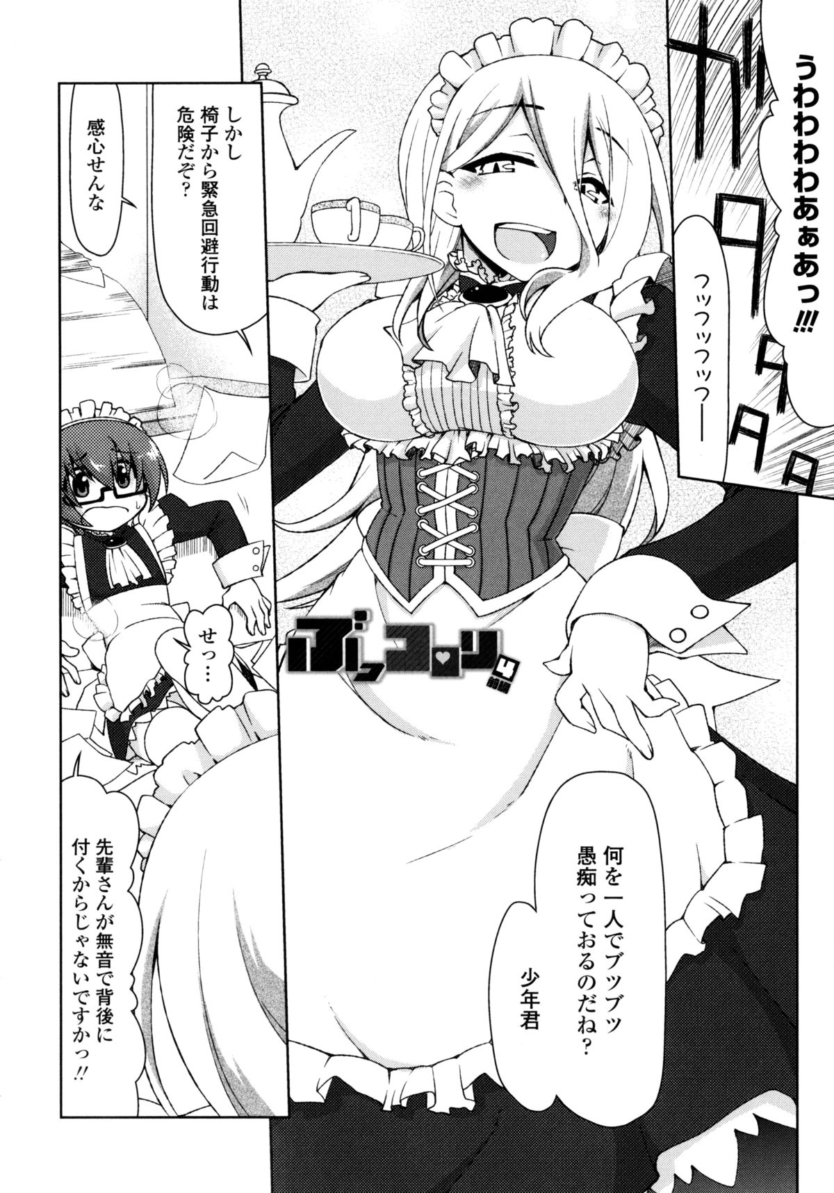 【エロ漫画】【エロ漫画】ショタにメイドの女装服を着せて誘惑しちゃう淫乱お姉さん…逆レイプで騎乗位で生ハメ中出しセックスで淫乱堕ちしちゃう【虎顎かずや：ぶっコロリ】