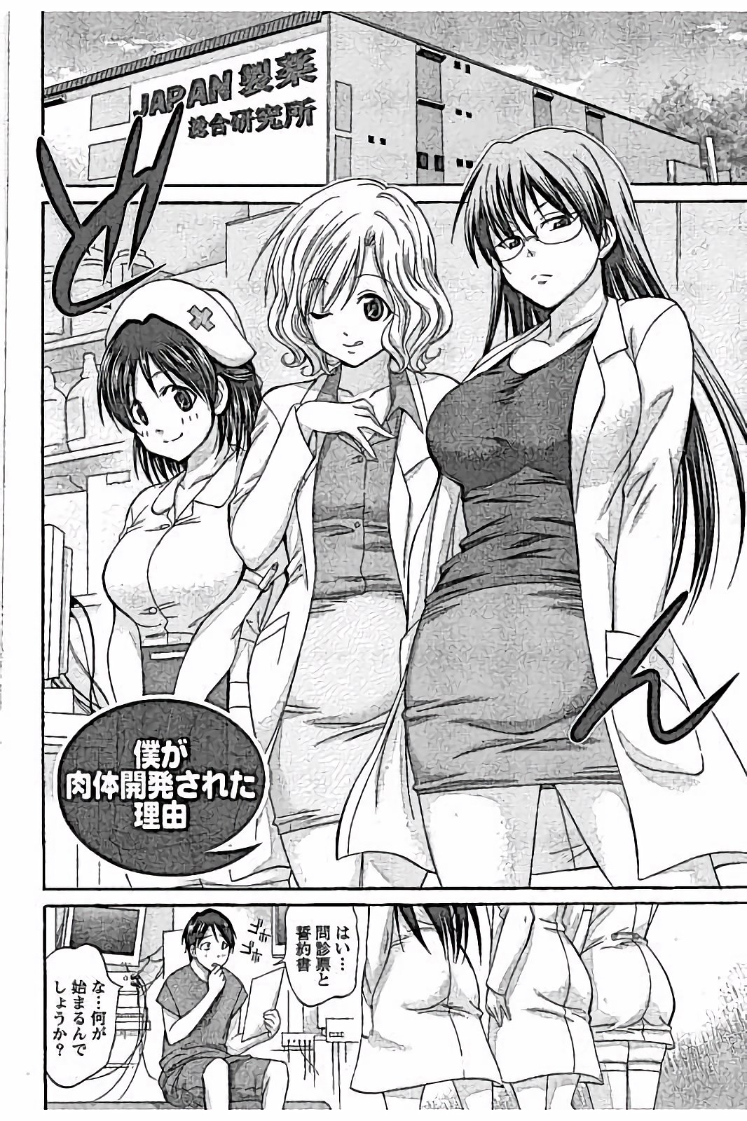 【エロ漫画】治療モニターで女局長に新薬投与された青年が絶倫マッスル体になり発情した３人がムキムキ巨根と４P乱交！【あべつくも：僕が肉体開発された理由】 3ページ
