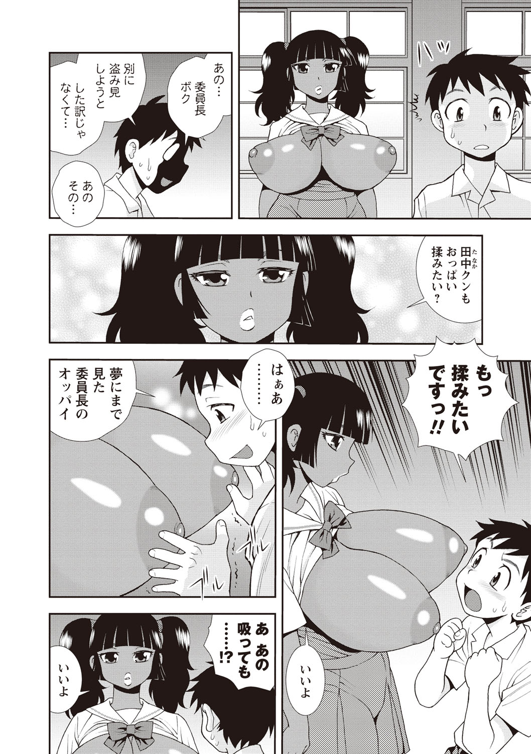 【エロ漫画】【エロ漫画】褐色の巨乳すぎる無垢でかわいい委員長…イチャイチャとド変態なトロ顔に筆下ろししちゃう！【しのざき嶺：褐色巨乳委員長】