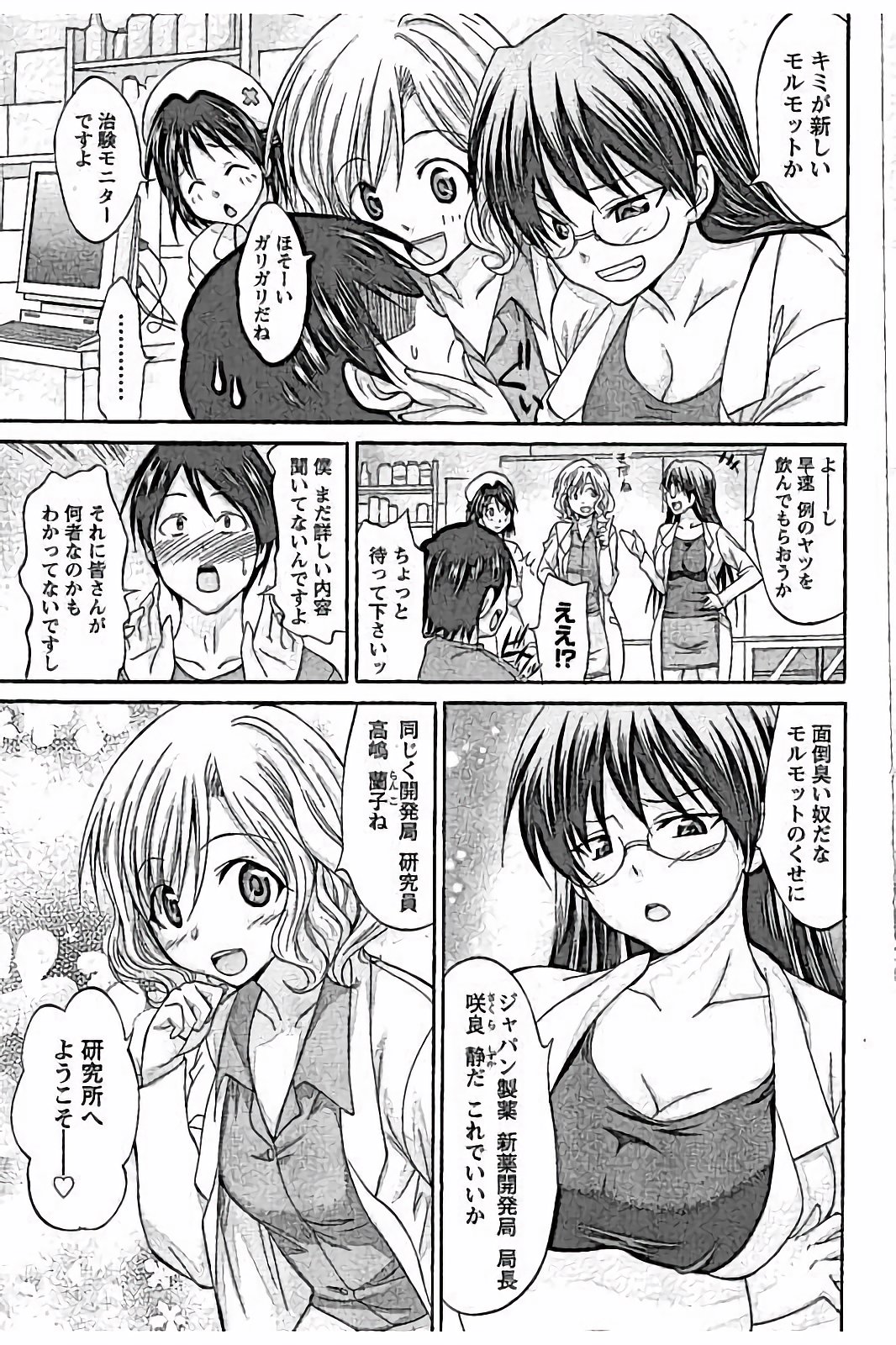 【エロ漫画】治療モニターで女局長に新薬投与された青年が絶倫マッスル体になり発情した３人がムキムキ巨根と４P乱交！【あべつくも：僕が肉体開発された理由】 4ページ