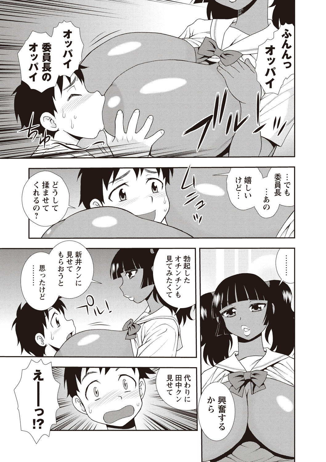 【エロ漫画】【エロ漫画】褐色の巨乳すぎる無垢でかわいい委員長…イチャイチャとド変態なトロ顔に筆下ろししちゃう！【しのざき嶺：褐色巨乳委員長】