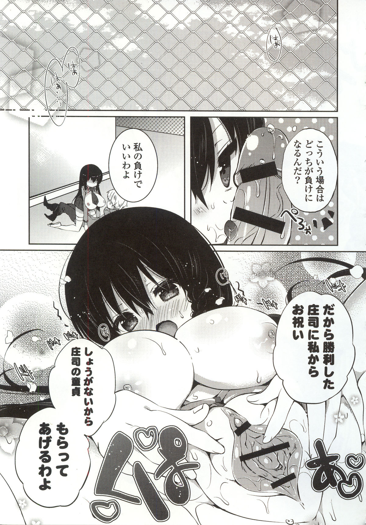 【エロ漫画】【エロ漫画】ずば抜けたルックスとスタイルでみんなから注目される毒舌美少女…気になる幼馴染の男子にされた誤解を解くため学校の屋上で青姦処女セックスをする【辛口しゅーくりーむ：バカと恋のおまじない】