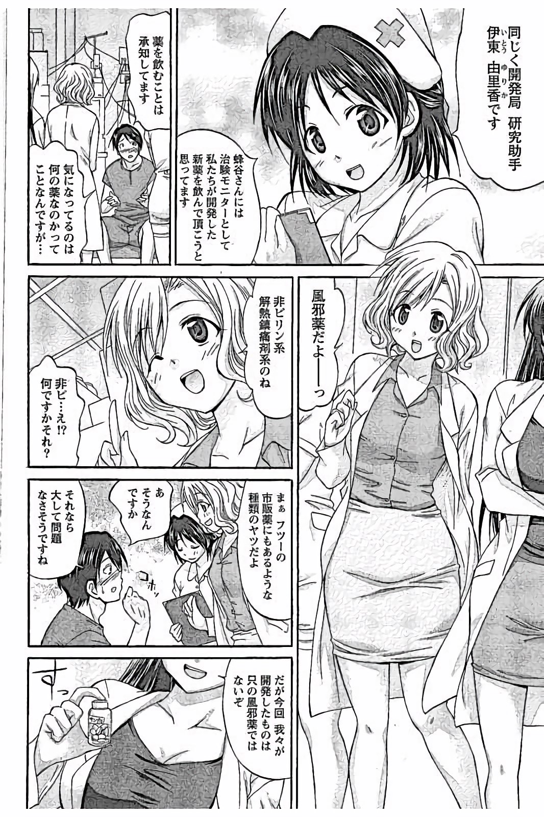 【エロ漫画】治療モニターで女局長に新薬投与された青年が絶倫マッスル体になり発情した３人がムキムキ巨根と４P乱交！【あべつくも：僕が肉体開発された理由】 5ページ