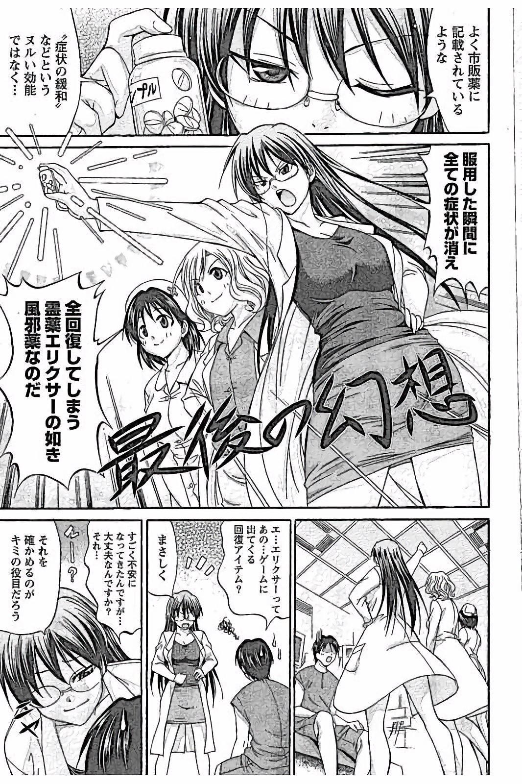 【エロ漫画】治療モニターで女局長に新薬投与された青年が絶倫マッスル体になり発情した３人がムキムキ巨根と４P乱交！【あべつくも：僕が肉体開発された理由】 6ページ
