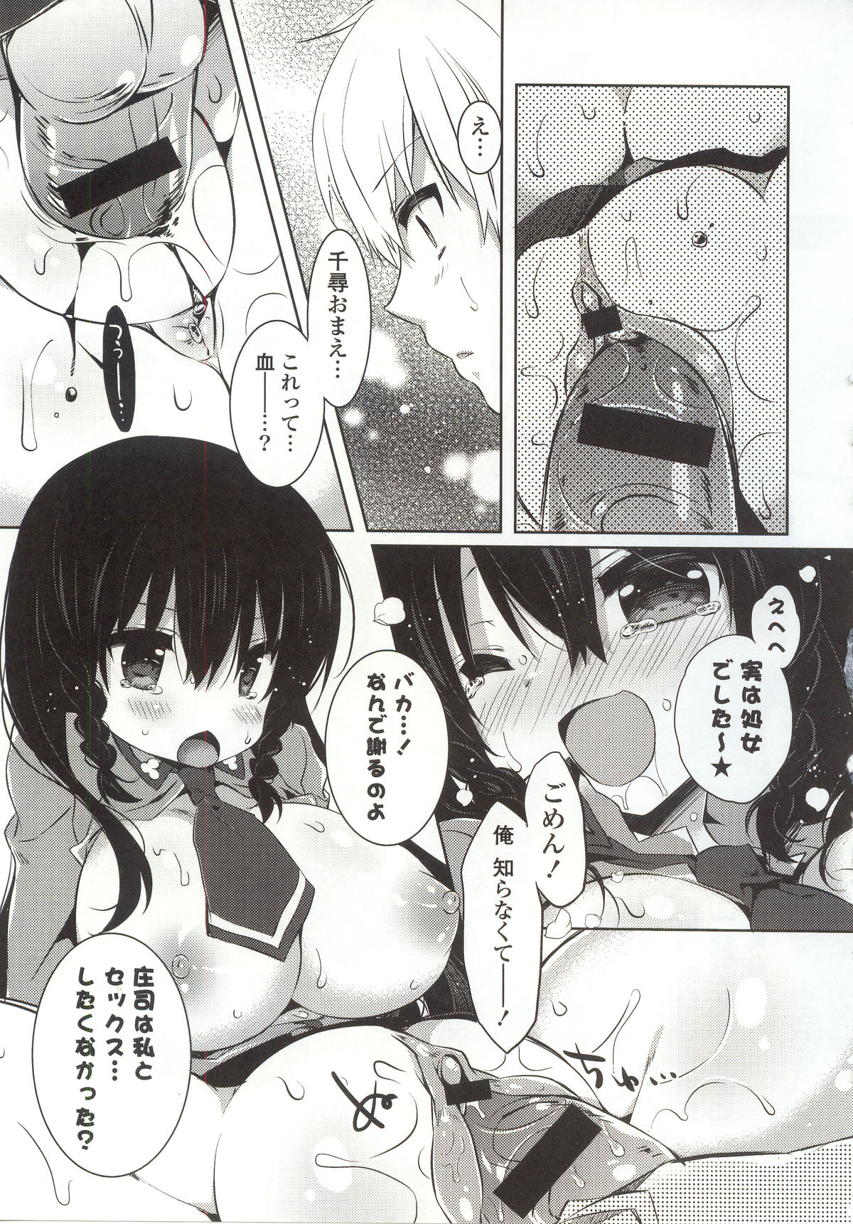 【エロ漫画】【エロ漫画】ずば抜けたルックスとスタイルでみんなから注目される毒舌美少女…気になる幼馴染の男子にされた誤解を解くため学校の屋上で青姦処女セックスをする【辛口しゅーくりーむ：バカと恋のおまじない】