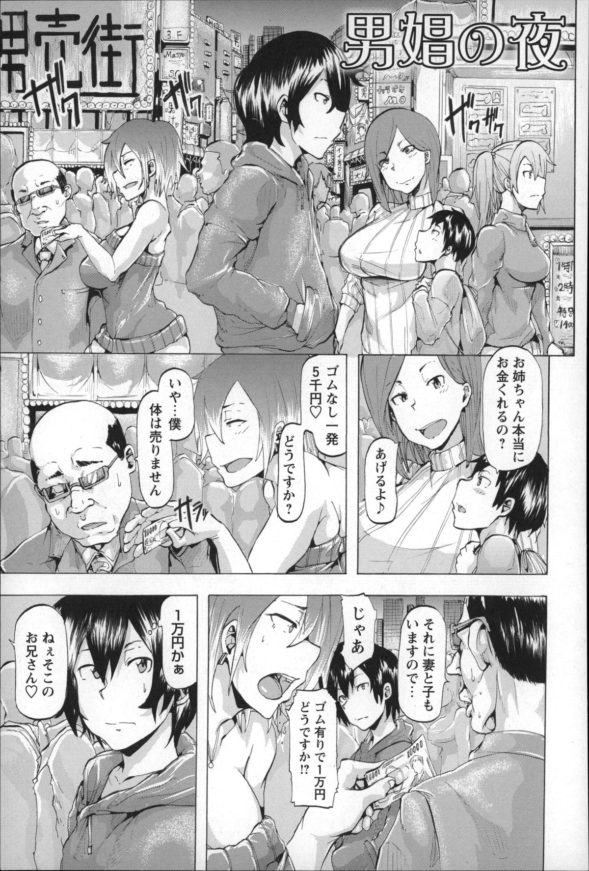 【エロ漫画】年上お姉さんの彼女が行方をくらました年下彼氏を追いかけてきた！気まずくなっている年下彼氏くんが他の女に現を抜かしていないかを確かめるために彼女はさっそく彼の巨根をフェラチオしてそのまま種付イチャラブセックス生中だしファックしちゃう【傷希レイ：男娼の夜】 2ページ