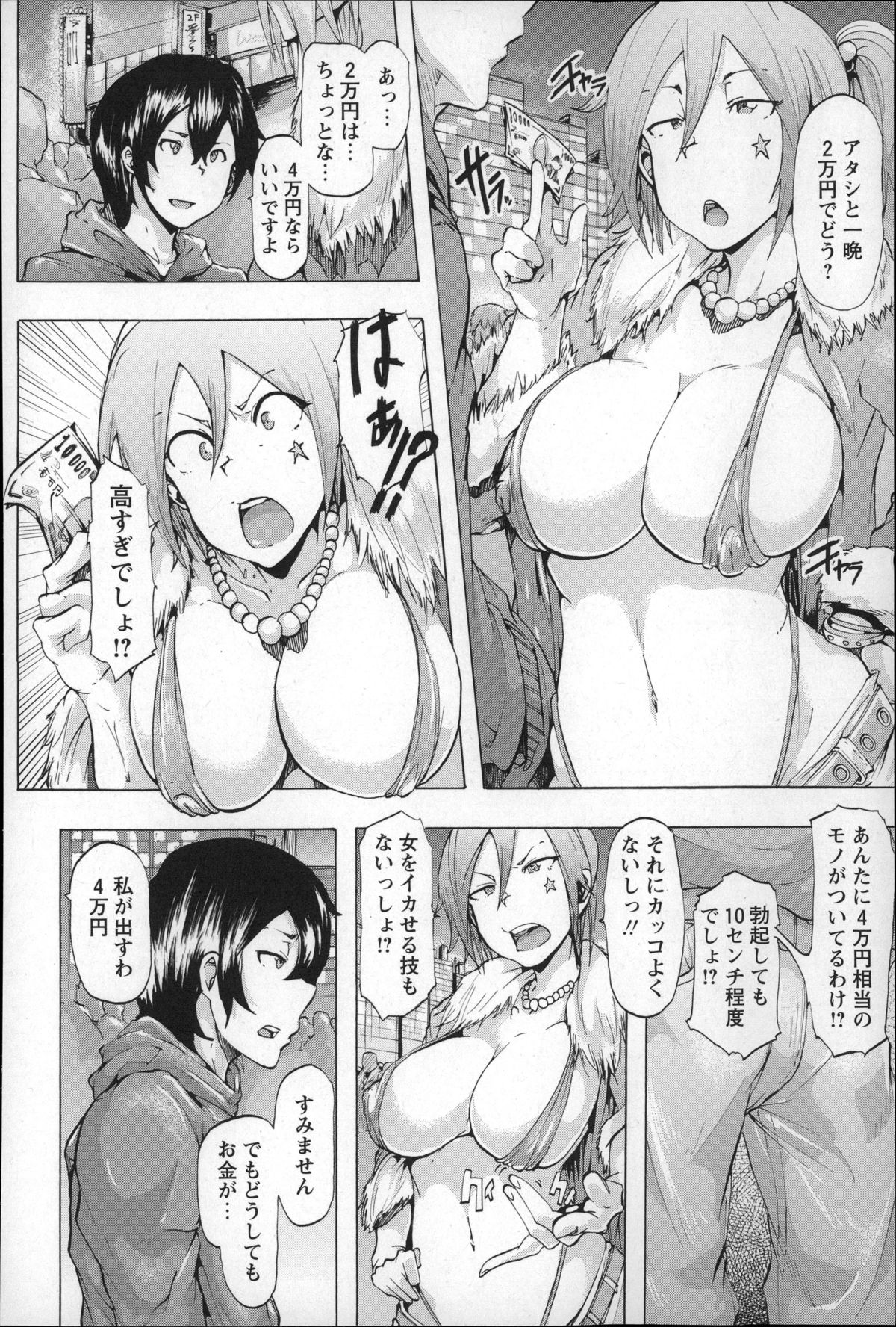 【エロ漫画】年上お姉さんの彼女が行方をくらました年下彼氏を追いかけてきた！気まずくなっている年下彼氏くんが他の女に現を抜かしていないかを確かめるために彼女はさっそく彼の巨根をフェラチオしてそのまま種付イチャラブセックス生中だしファックしちゃう【傷希レイ：男娼の夜】 3ページ