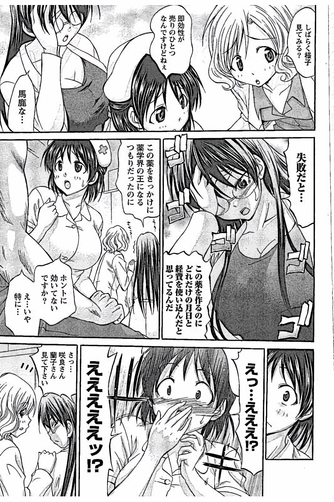 【エロ漫画】治療モニターで女局長に新薬投与された青年が絶倫マッスル体になり発情した３人がムキムキ巨根と４P乱交！【あべつくも：僕が肉体開発された理由】 8ページ