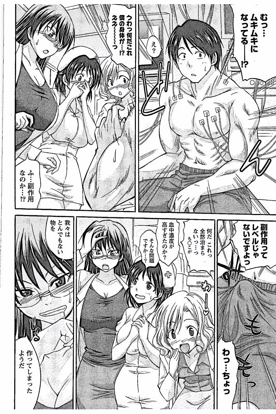 【エロ漫画】治療モニターで女局長に新薬投与された青年が絶倫マッスル体になり発情した３人がムキムキ巨根と４P乱交！【あべつくも：僕が肉体開発された理由】 9ページ