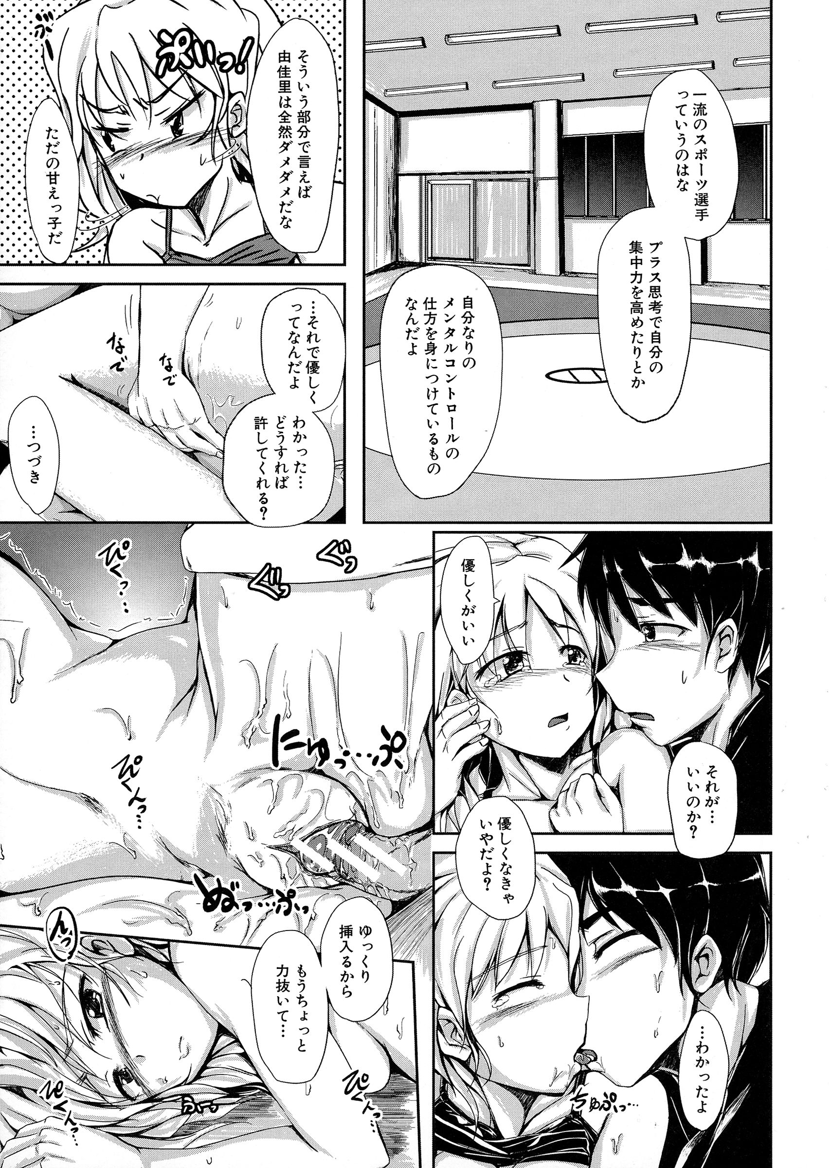 【エロ漫画】【エロ漫画】女子レスリングの選手で優れた成績を持つ妹は数日後の試合に向けて緊張や不安を兄でありマネージャーに相談しに来る。彼女の話を聞いてやると兄は妹を襲う！妹の力ならはねのけられるはずが兄に身体を弄られても抵抗せずにされるがままになる！素股で一緒に絶頂すると、今度は優しくしてほしいという妹と生ハメセックスする！【潮風サンゴ：勝利のメンタル・トレーニング】