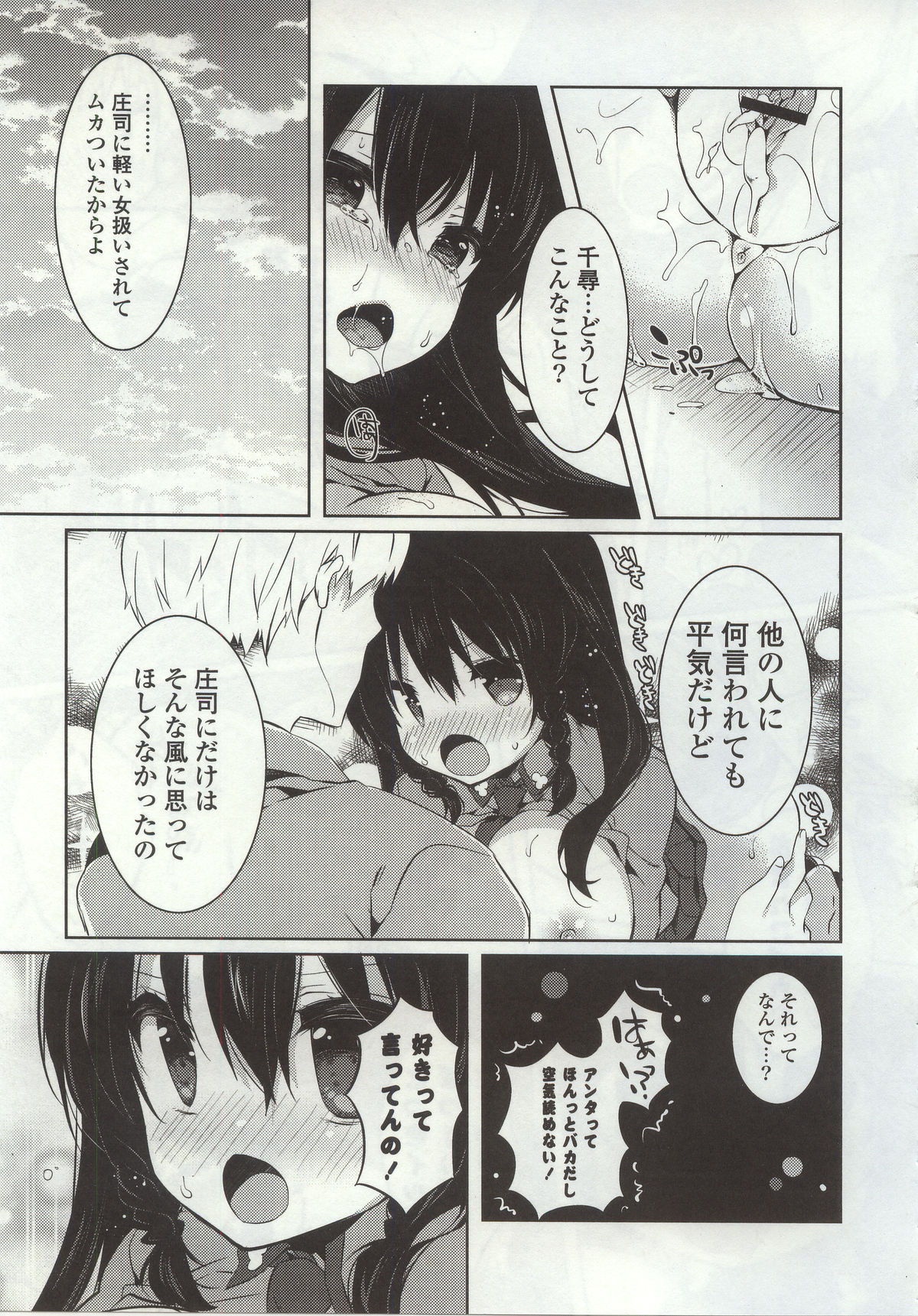 【エロ漫画】【エロ漫画】ずば抜けたルックスとスタイルでみんなから注目される毒舌美少女…気になる幼馴染の男子にされた誤解を解くため学校の屋上で青姦処女セックスをする【辛口しゅーくりーむ：バカと恋のおまじない】