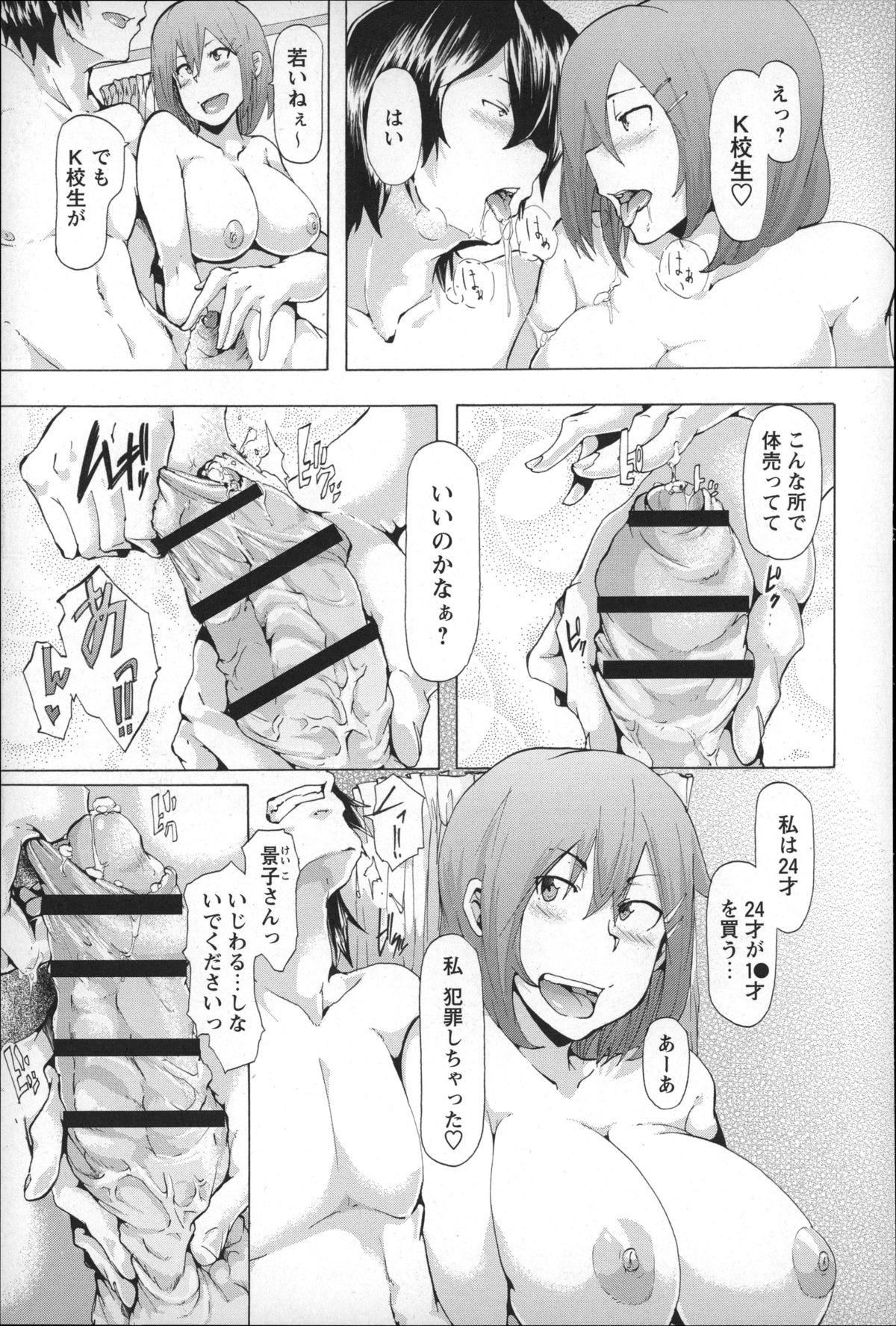 【エロ漫画】年上お姉さんの彼女が行方をくらました年下彼氏を追いかけてきた！気まずくなっている年下彼氏くんが他の女に現を抜かしていないかを確かめるために彼女はさっそく彼の巨根をフェラチオしてそのまま種付イチャラブセックス生中だしファックしちゃう【傷希レイ：男娼の夜】 6ページ