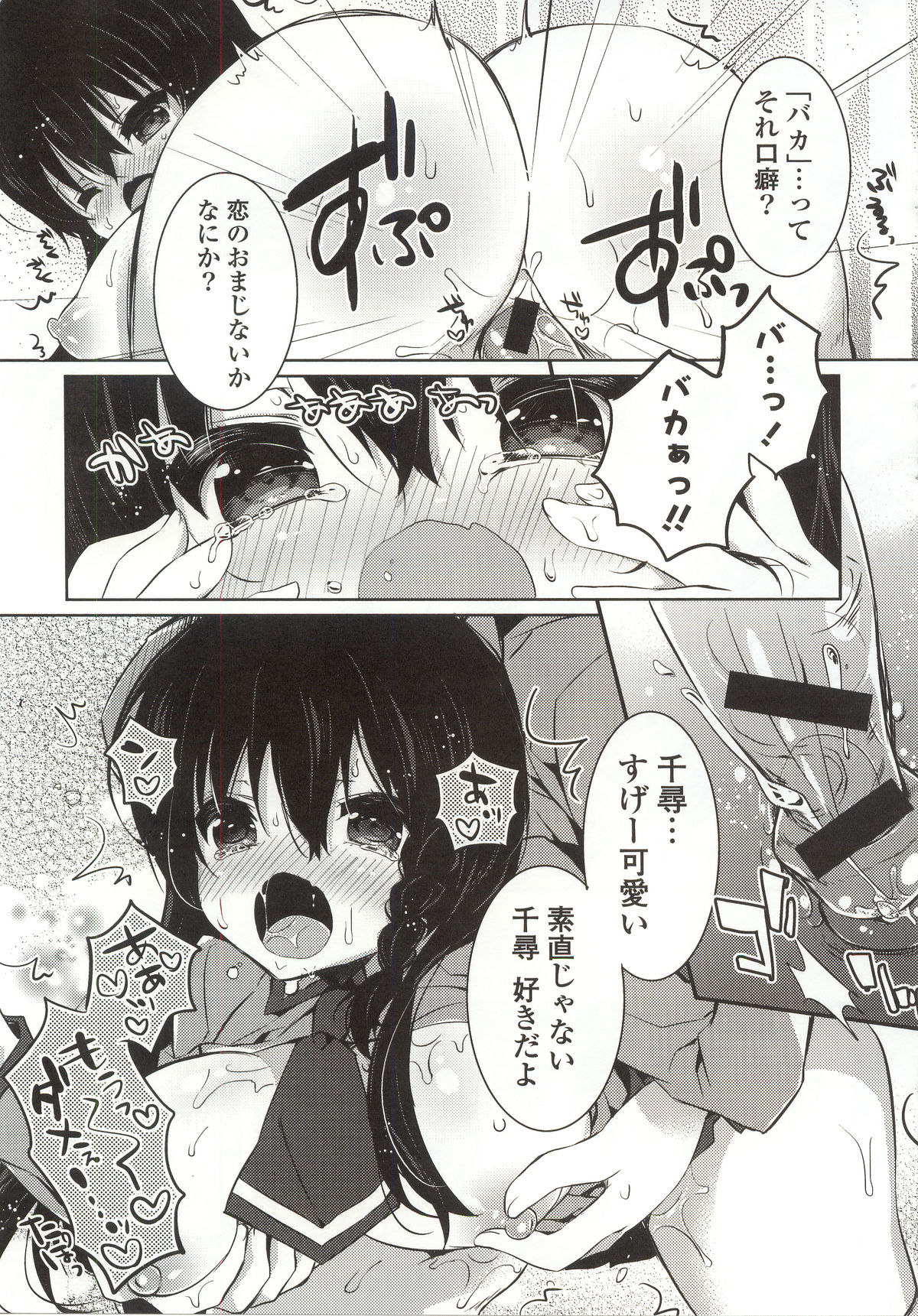 【エロ漫画】【エロ漫画】ずば抜けたルックスとスタイルでみんなから注目される毒舌美少女…気になる幼馴染の男子にされた誤解を解くため学校の屋上で青姦処女セックスをする【辛口しゅーくりーむ：バカと恋のおまじない】