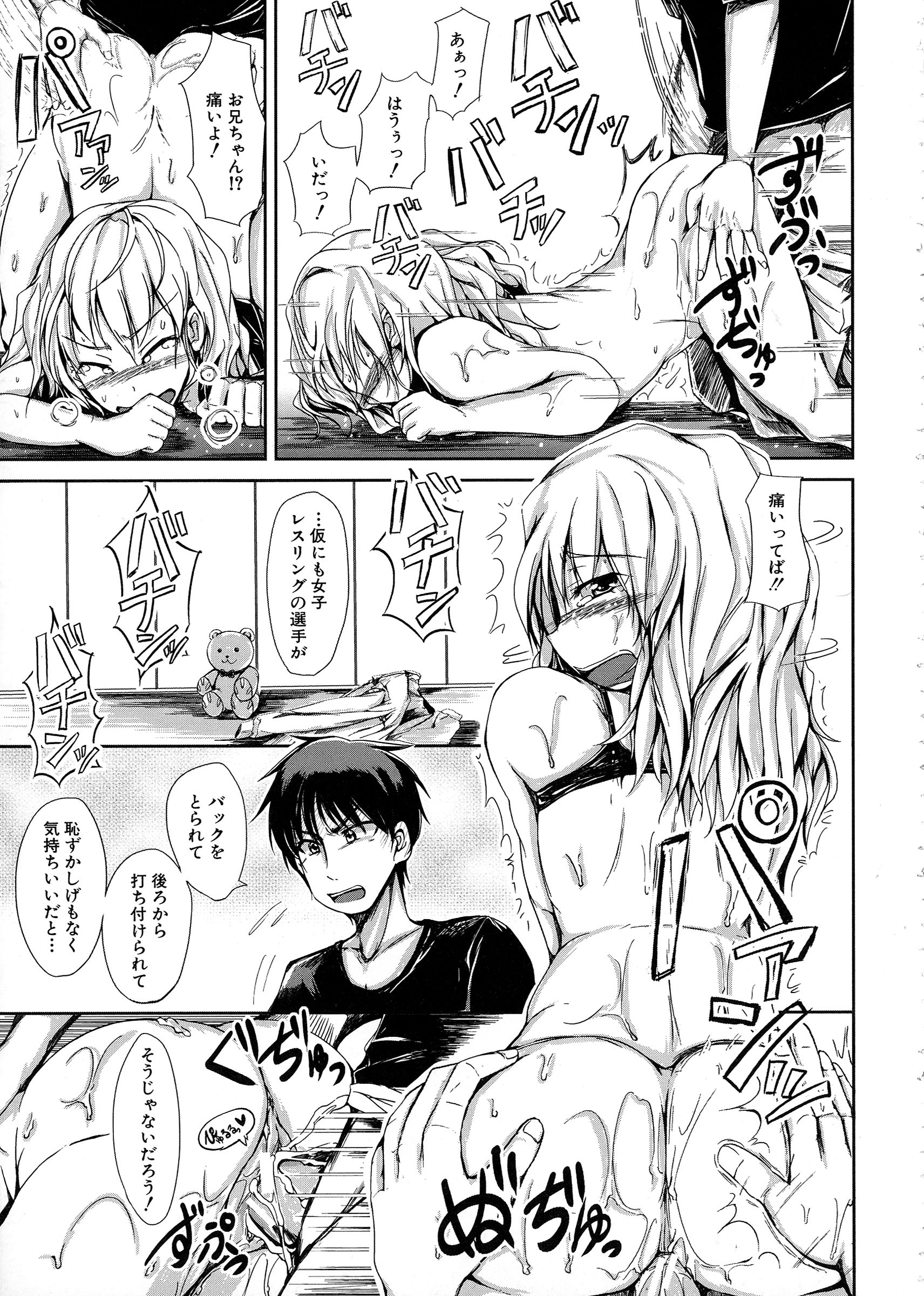 【エロ漫画】【エロ漫画】女子レスリングの選手で優れた成績を持つ妹は数日後の試合に向けて緊張や不安を兄でありマネージャーに相談しに来る。彼女の話を聞いてやると兄は妹を襲う！妹の力ならはねのけられるはずが兄に身体を弄られても抵抗せずにされるがままになる！素股で一緒に絶頂すると、今度は優しくしてほしいという妹と生ハメセックスする！【潮風サンゴ：勝利のメンタル・トレーニング】