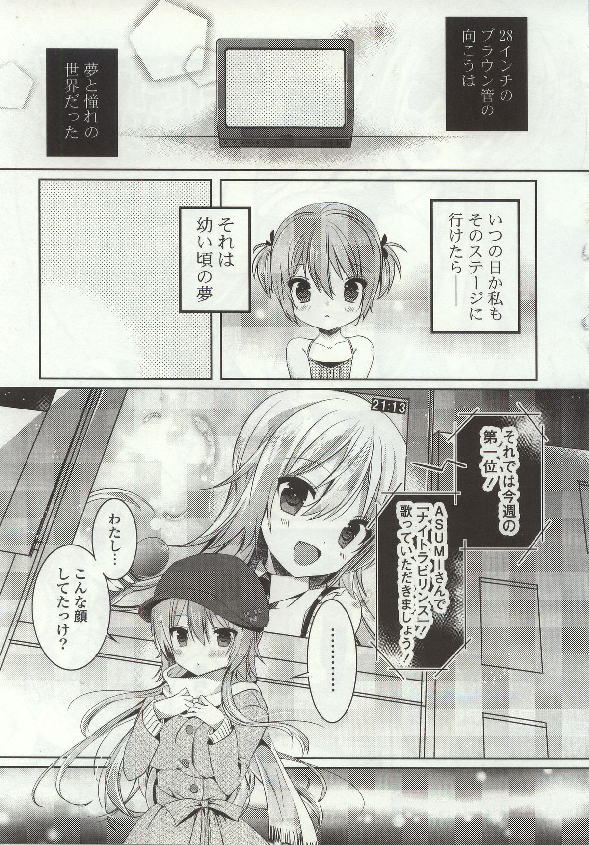 【エロ漫画】【エロ漫画】幼い頃からの夢をかなえアイドルになった多忙の合間に幼馴染の部屋を訪れ、会えない寂しさを訴えていちゃラブ中出しいちゃラブセックスしちゃう【辛口しゅーくりーむ：アイドルナイトラビリンス】