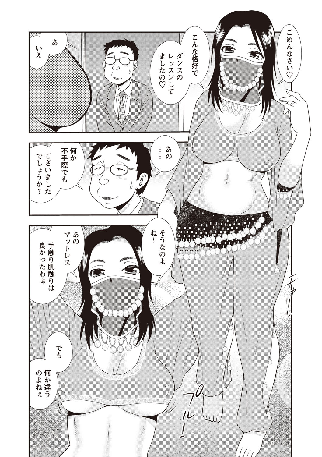 【エロ漫画】【エロ漫画】エロコスチュームで誘惑しちゃうエロかわいい人妻…逆レイプにフェラしたりしてトロ顔に浮気しちゃう！【しのざき嶺：ベリーダンサーの女】