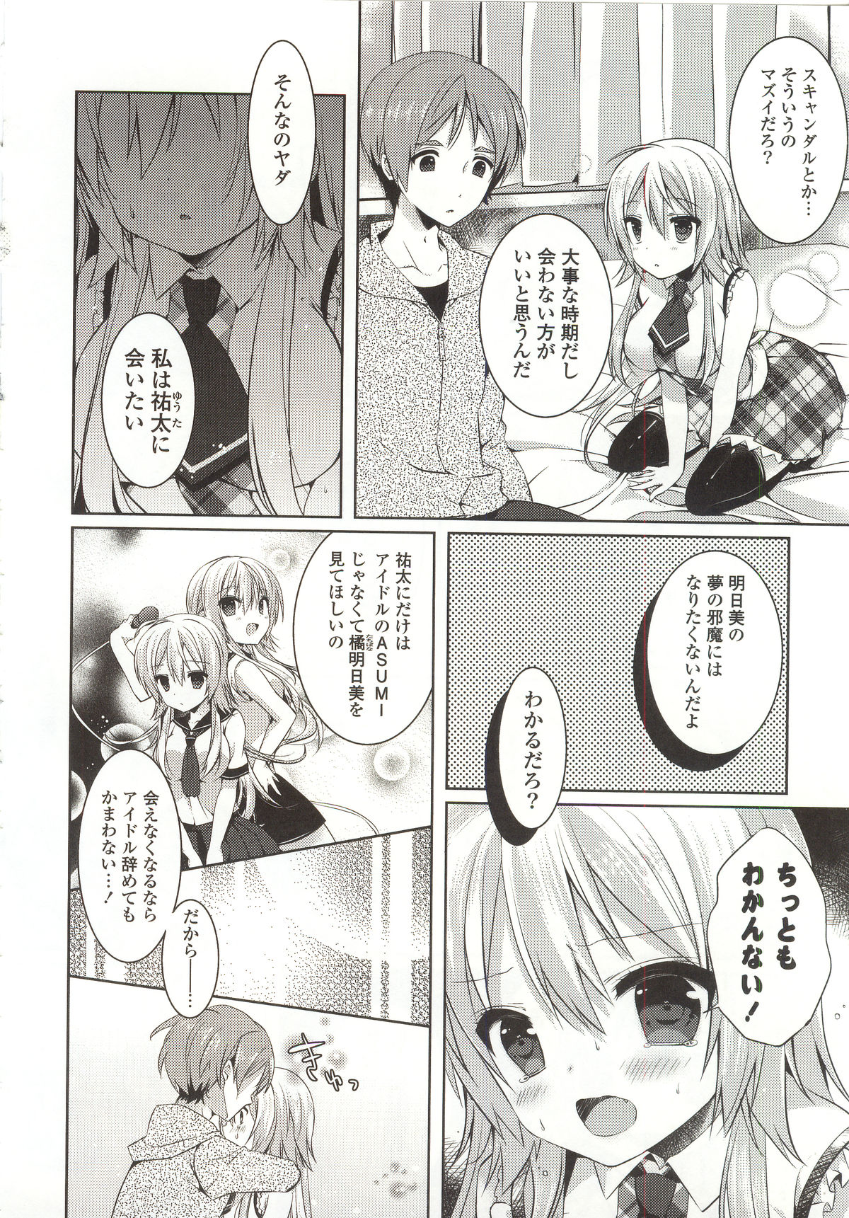 【エロ漫画】【エロ漫画】幼い頃からの夢をかなえアイドルになった多忙の合間に幼馴染の部屋を訪れ、会えない寂しさを訴えていちゃラブ中出しいちゃラブセックスしちゃう【辛口しゅーくりーむ：アイドルナイトラビリンス】