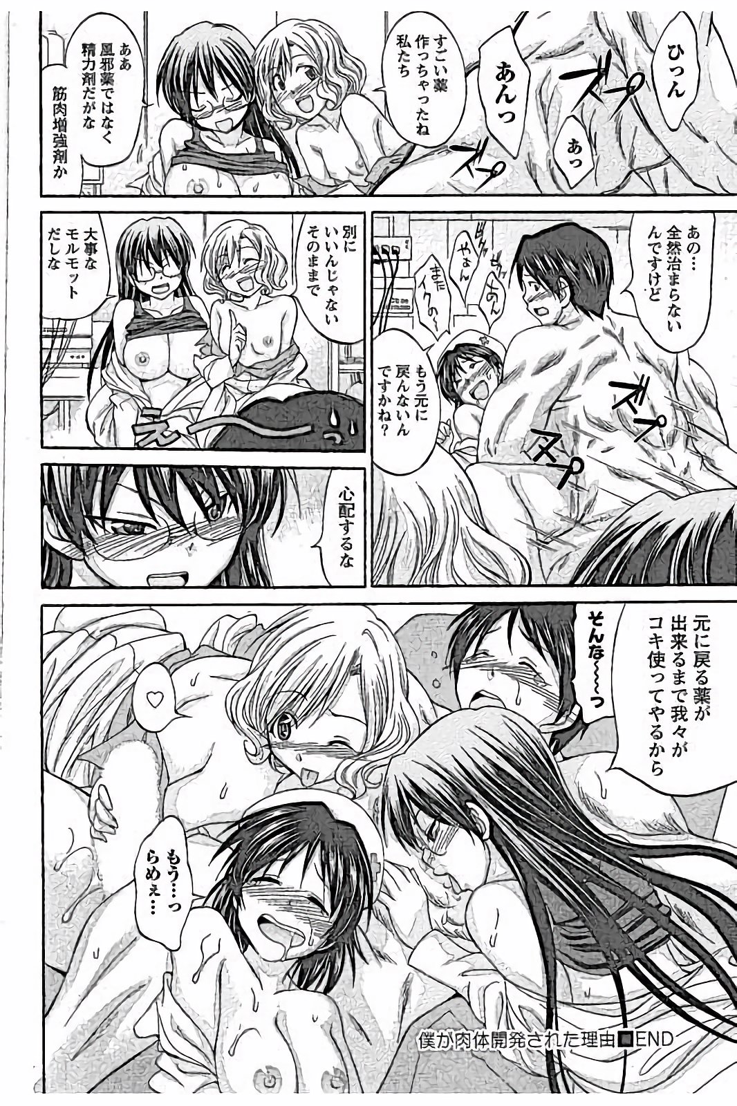 【エロ漫画】治療モニターで女局長に新薬投与された青年が絶倫マッスル体になり発情した３人がムキムキ巨根と４P乱交！【あべつくも：僕が肉体開発された理由】 18ページ