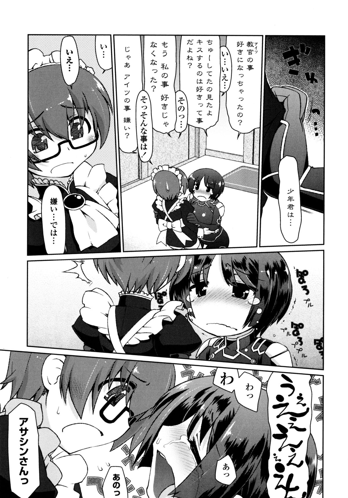 【エロ漫画】【エロ漫画】ショタを襲っちゃうアサシンの美女…逆レイプに騎乗位の中出しセックスで快楽堕ちしちゃう！【虎顎かずや：ぶっコロリ4】