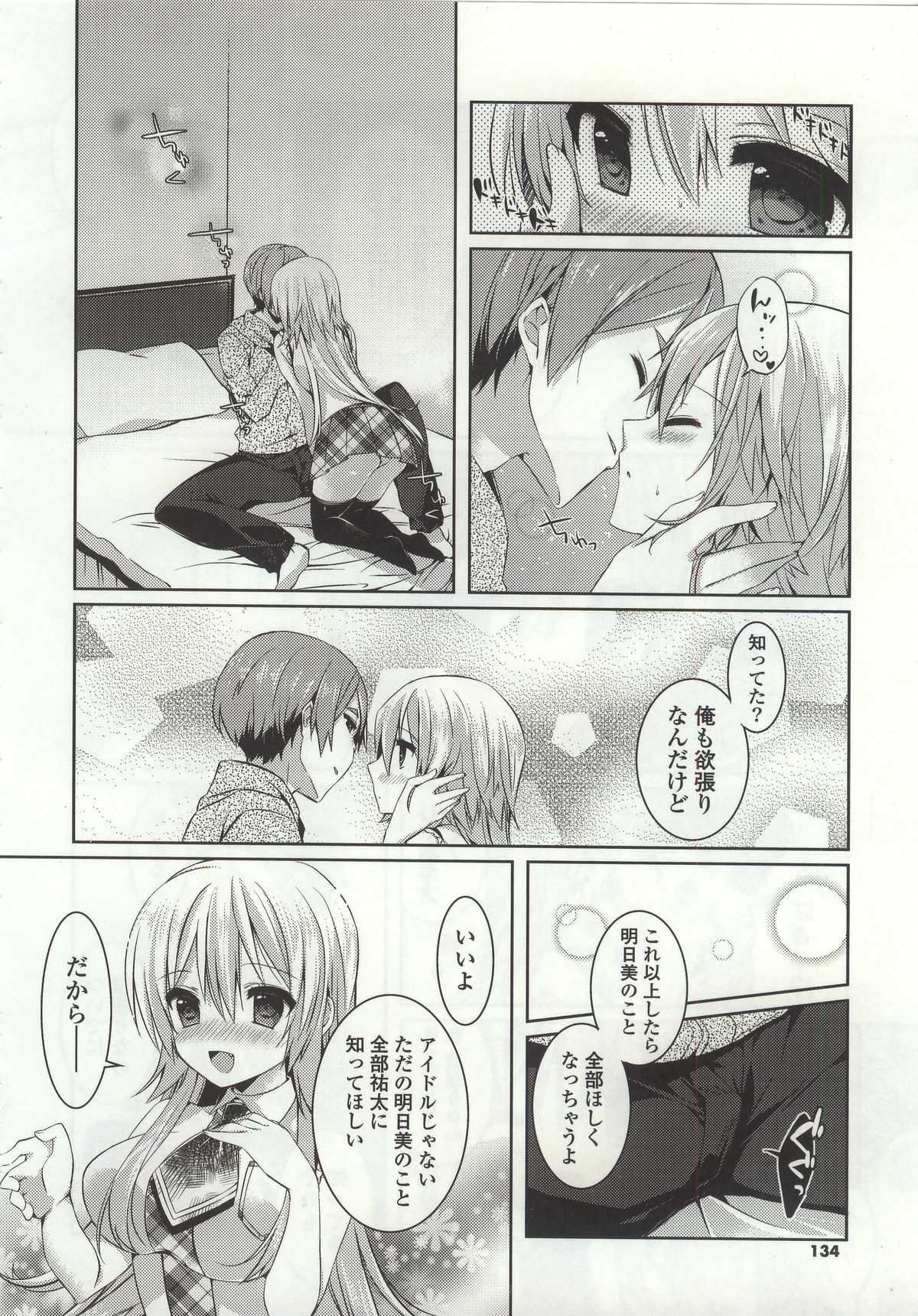 【エロ漫画】【エロ漫画】幼い頃からの夢をかなえアイドルになった多忙の合間に幼馴染の部屋を訪れ、会えない寂しさを訴えていちゃラブ中出しいちゃラブセックスしちゃう【辛口しゅーくりーむ：アイドルナイトラビリンス】